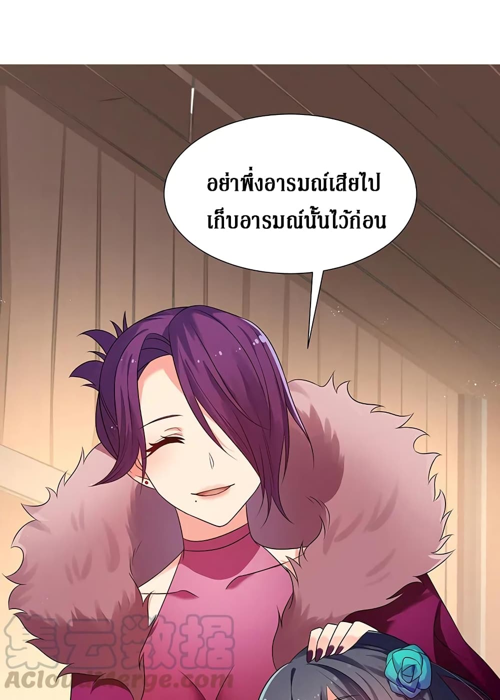 Cultivation Girl Want My Body page 23