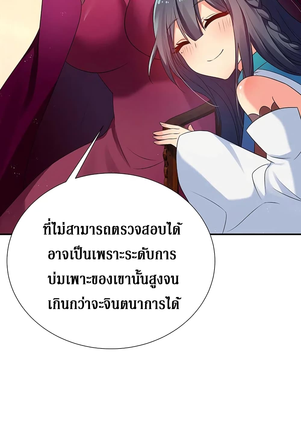 Cultivation Girl Want My Body page 24