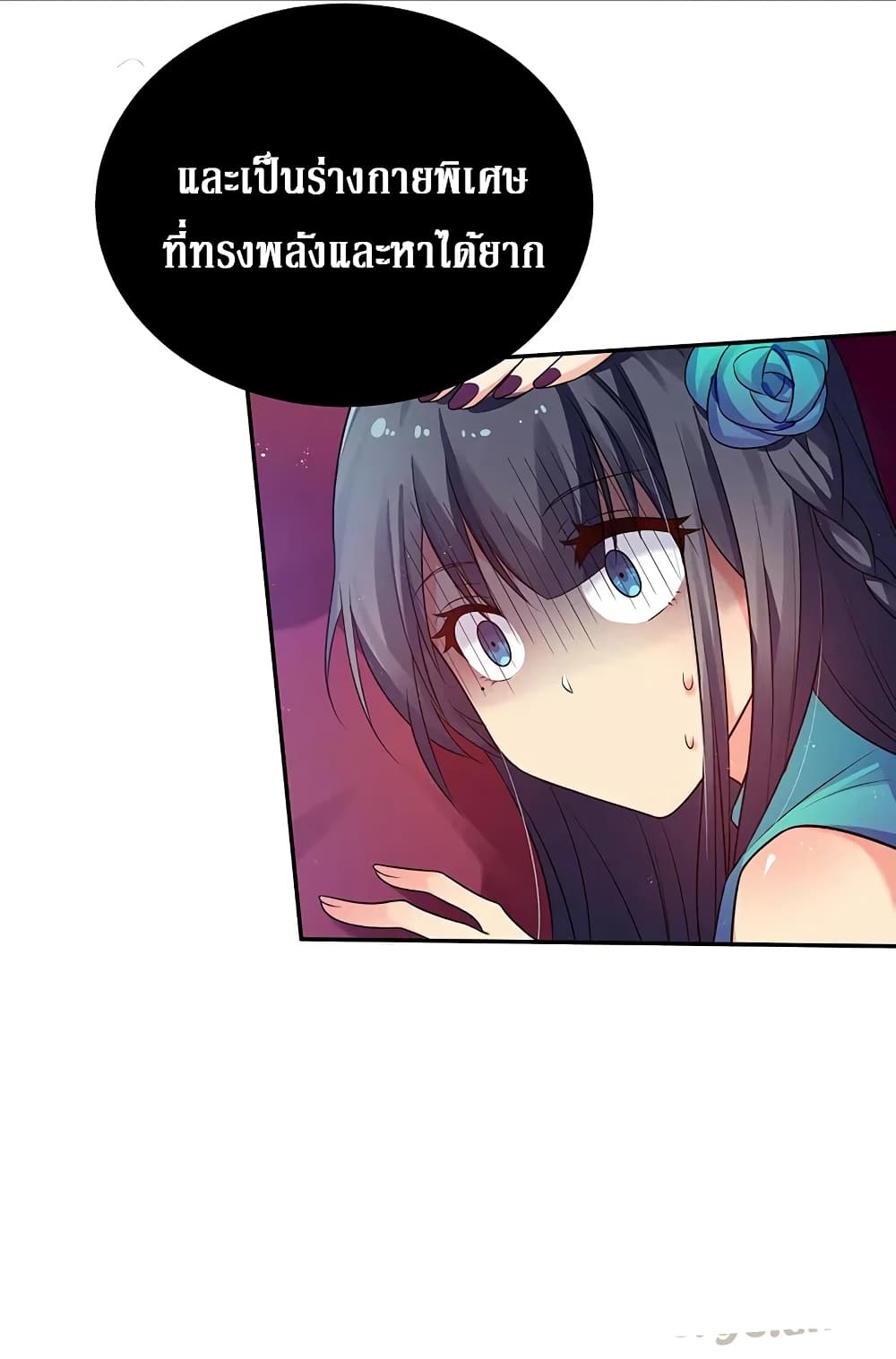 Cultivation Girl Want My Body page 26
