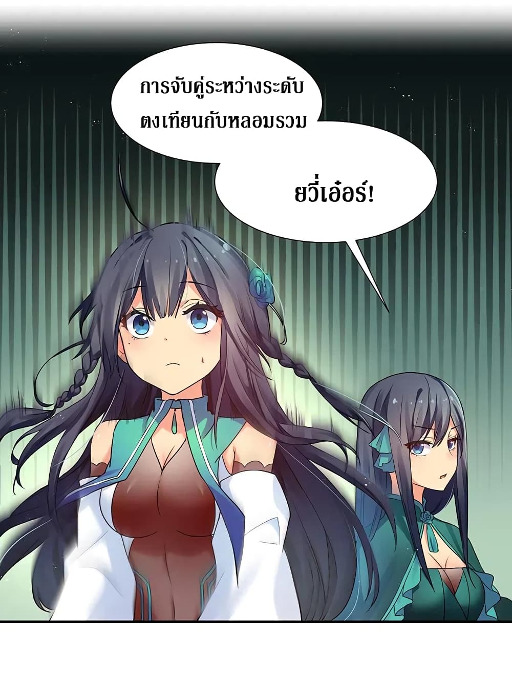 Cultivation Girl Want My Body page 27