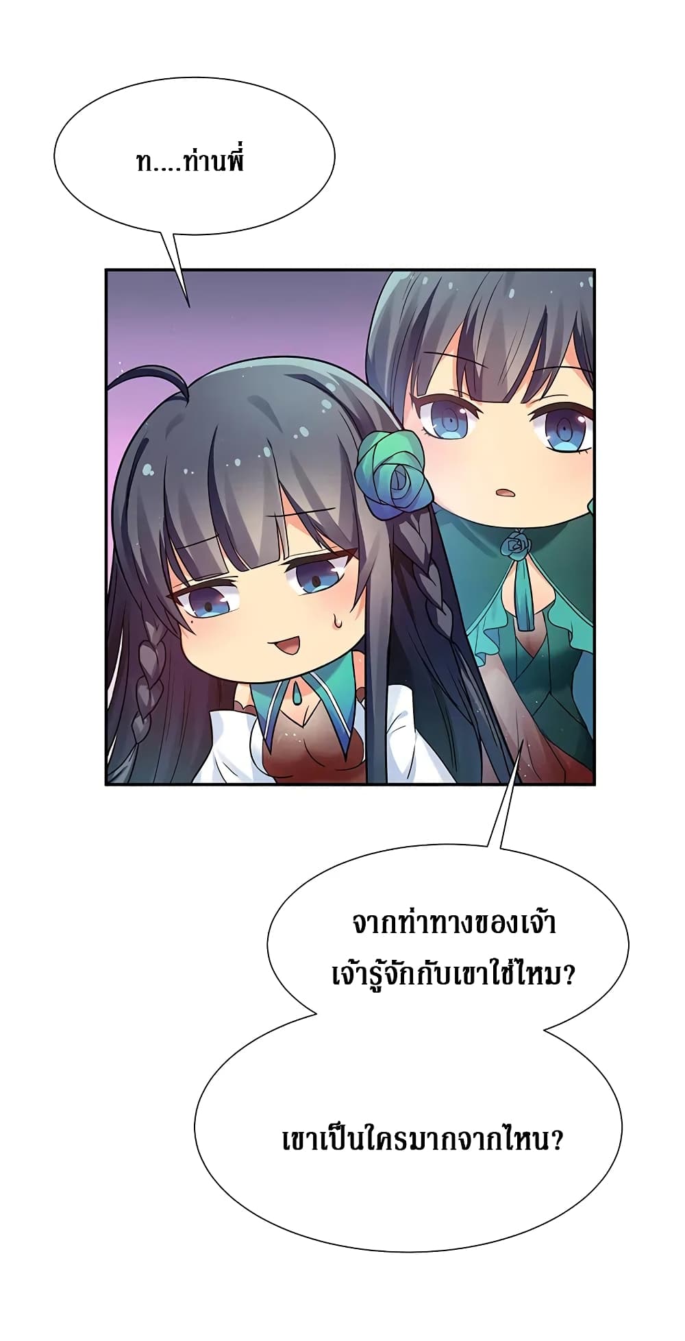 Cultivation Girl Want My Body page 28