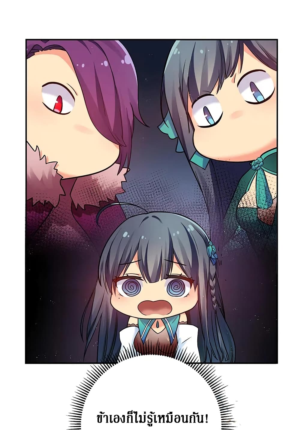 Cultivation Girl Want My Body page 29