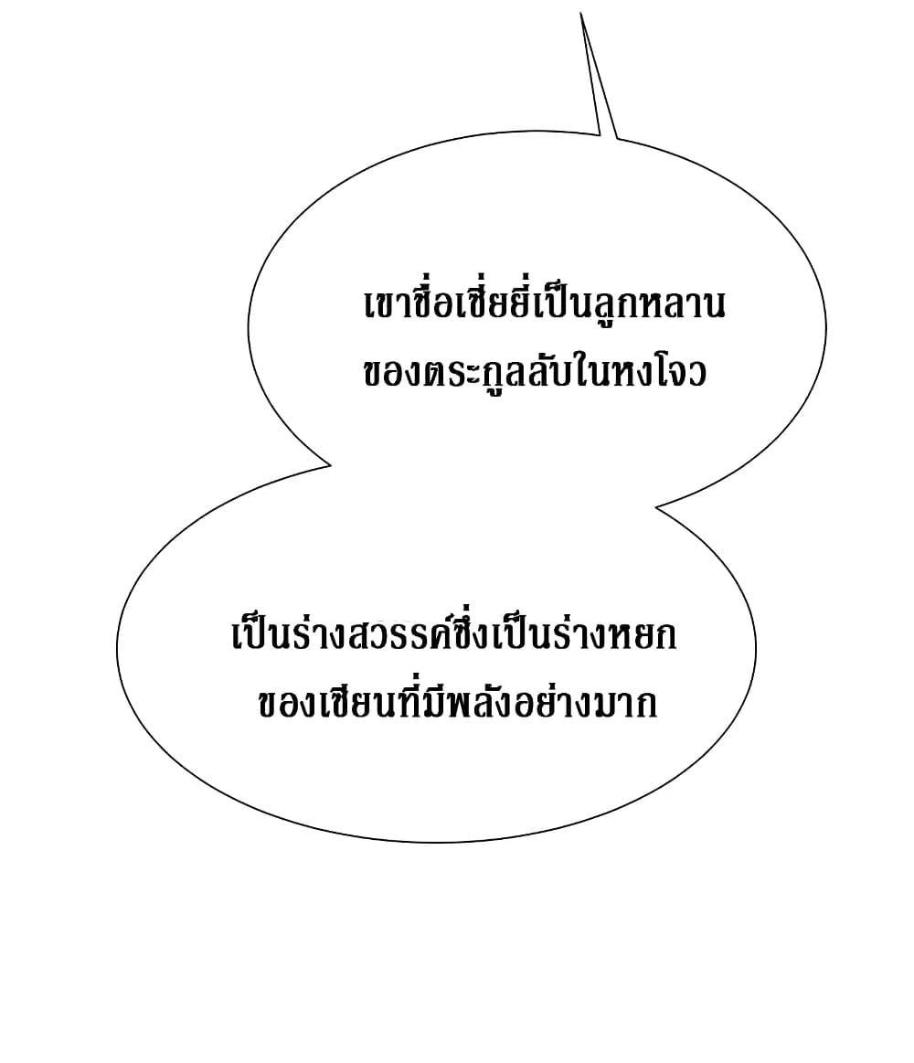 Cultivation Girl Want My Body page 37
