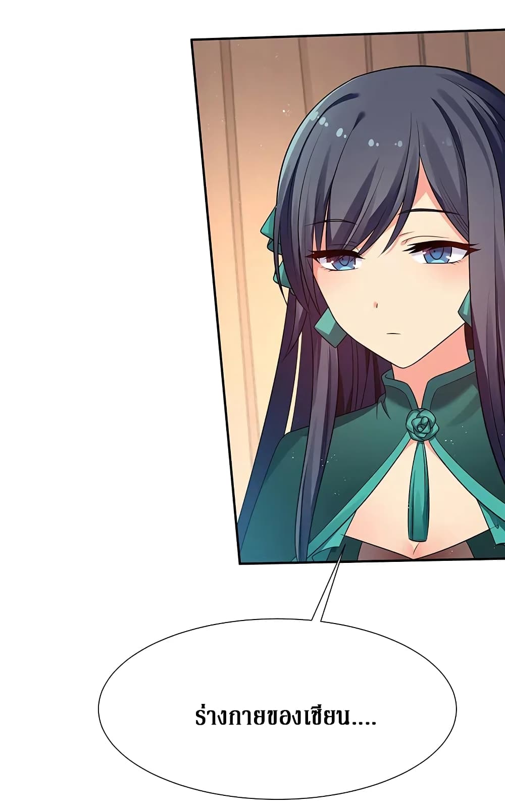 Cultivation Girl Want My Body page 39