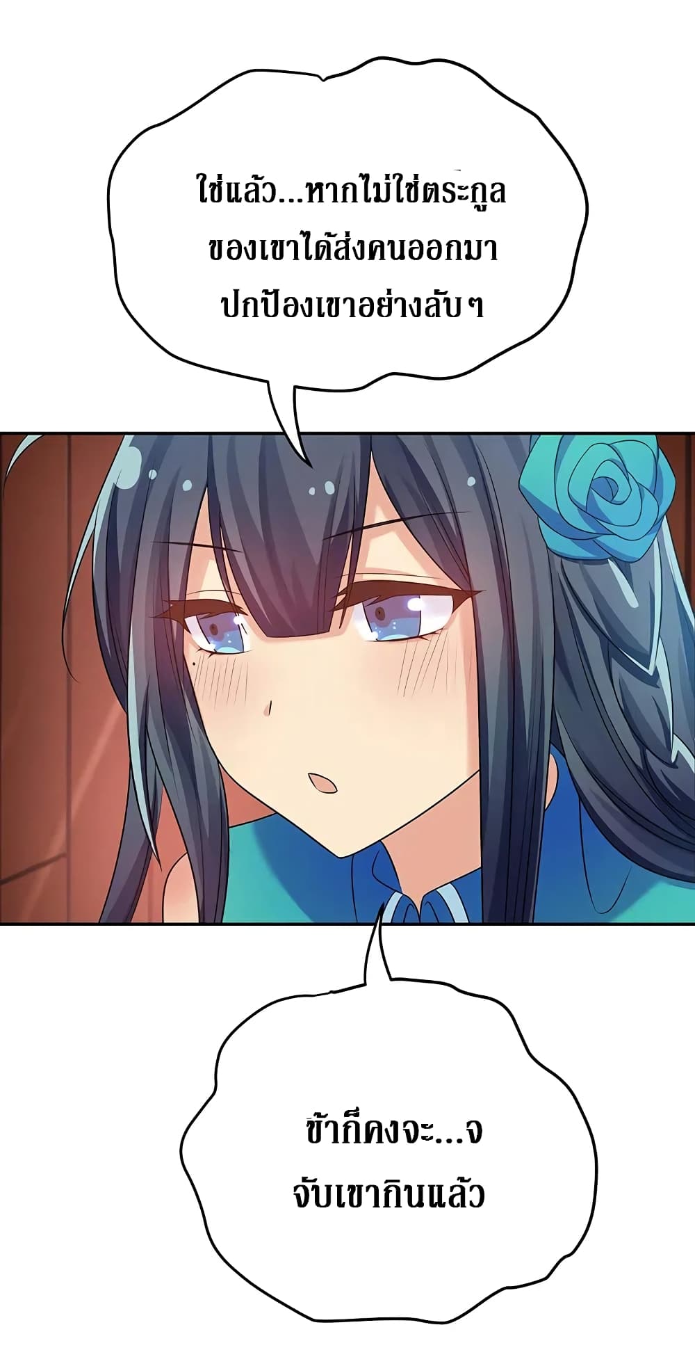 Cultivation Girl Want My Body page 40