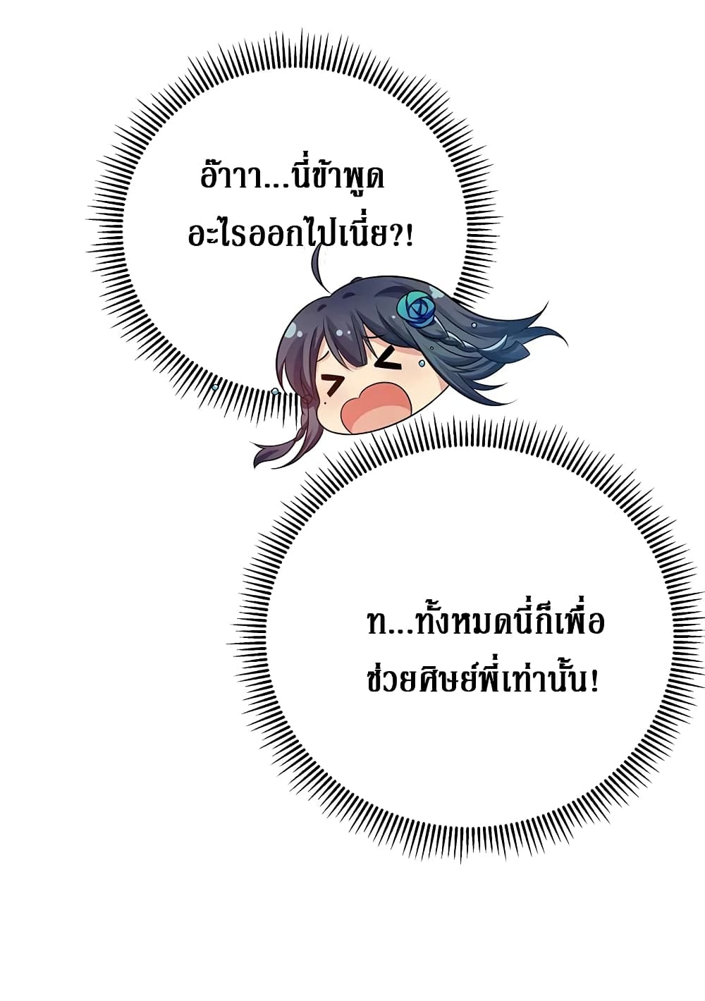 Cultivation Girl Want My Body page 41