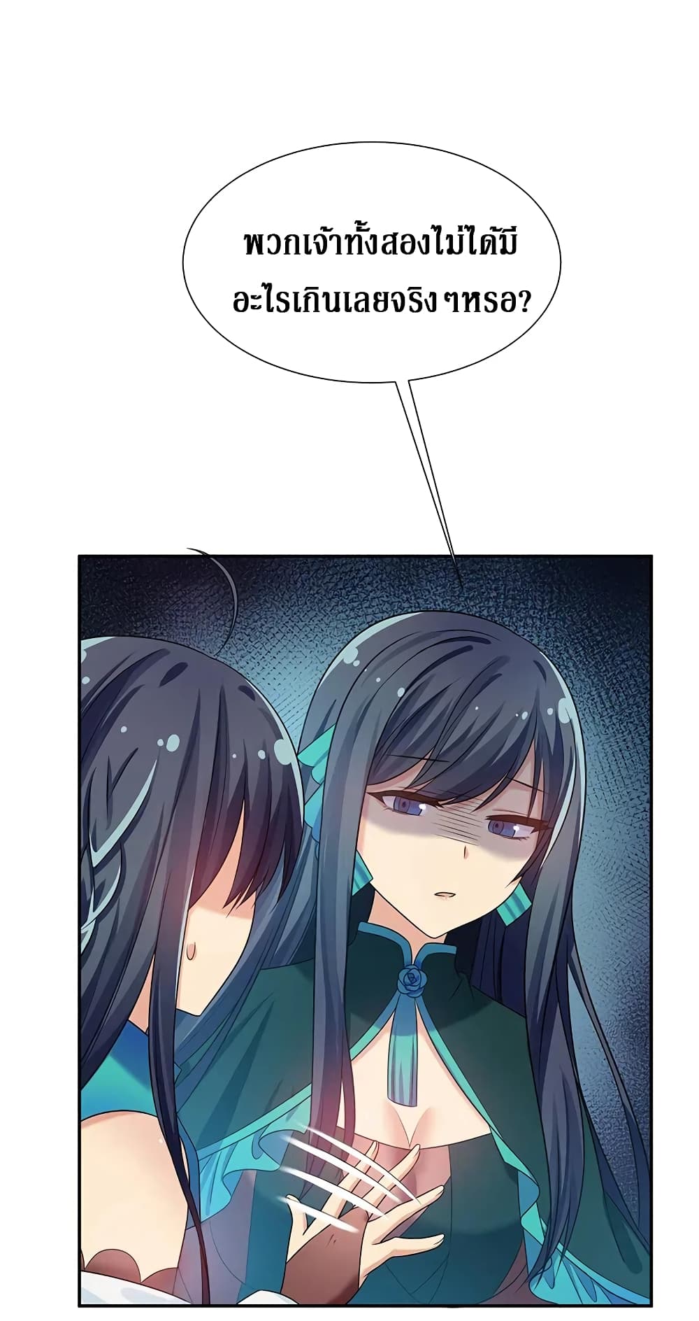 Cultivation Girl Want My Body page 42