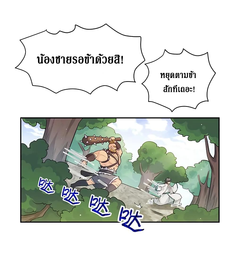 Cultivation Girl Want My Body page 2