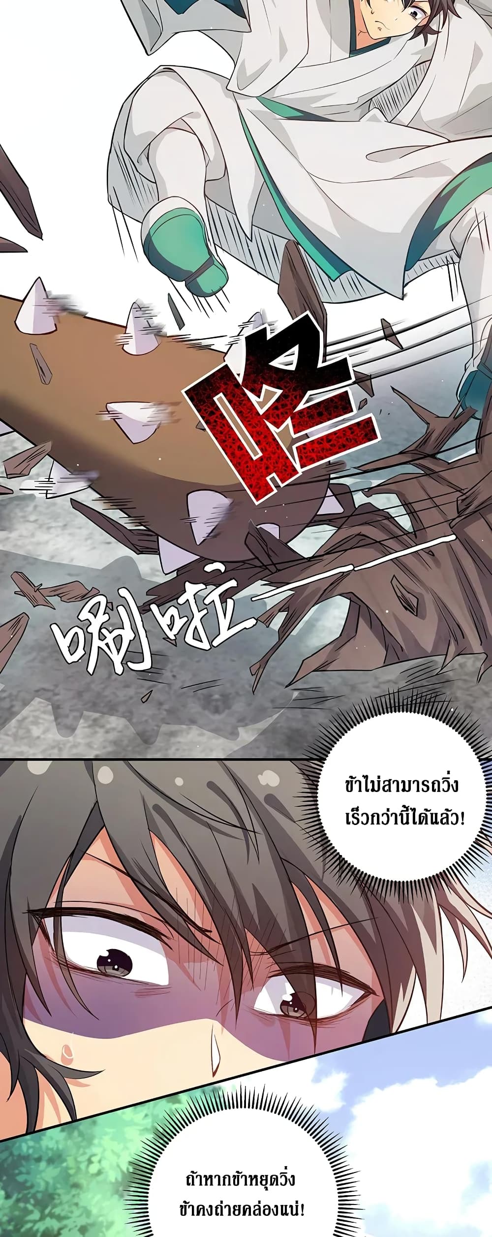 Cultivation Girl Want My Body page 4