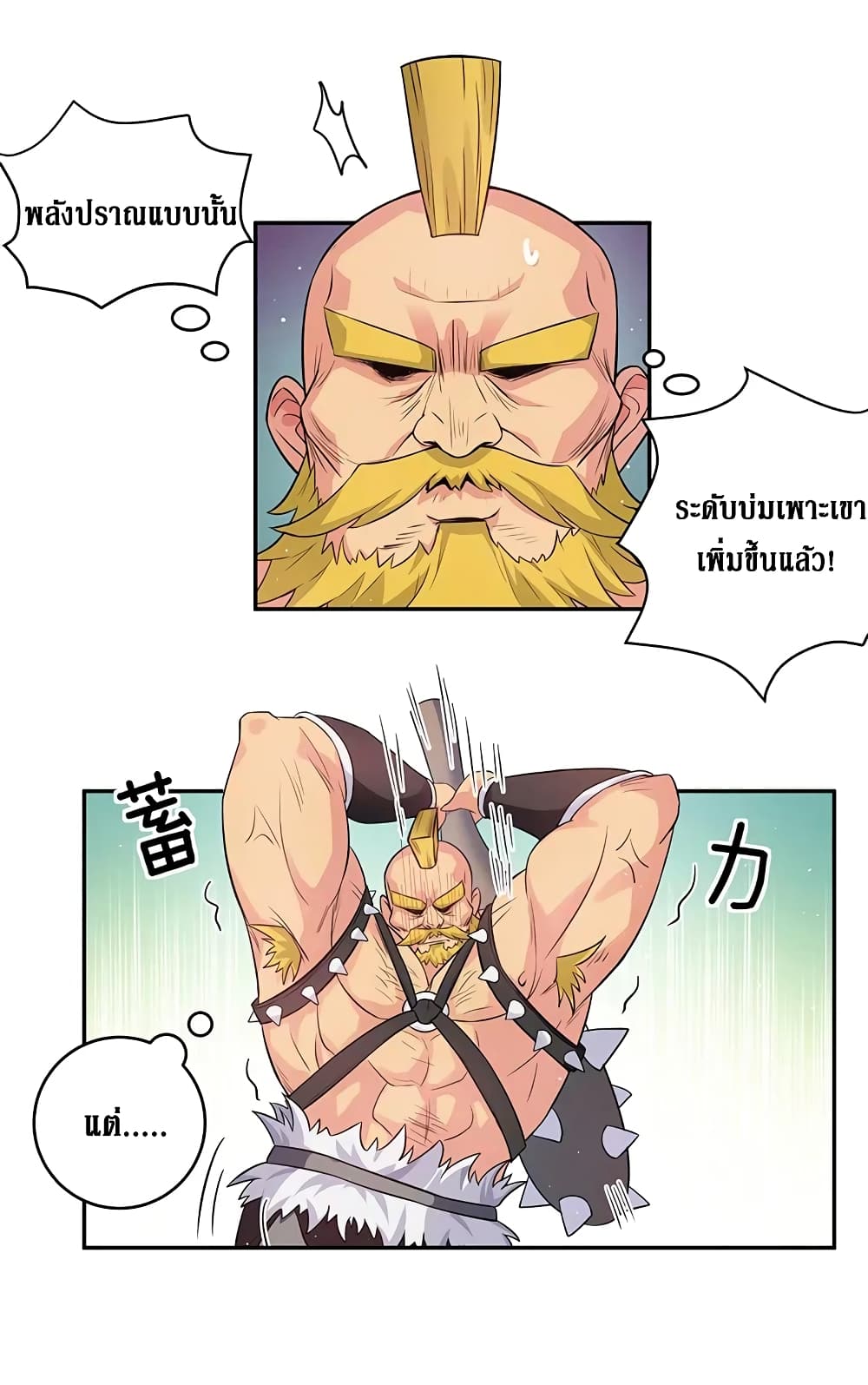 Cultivation Girl Want My Body page 9