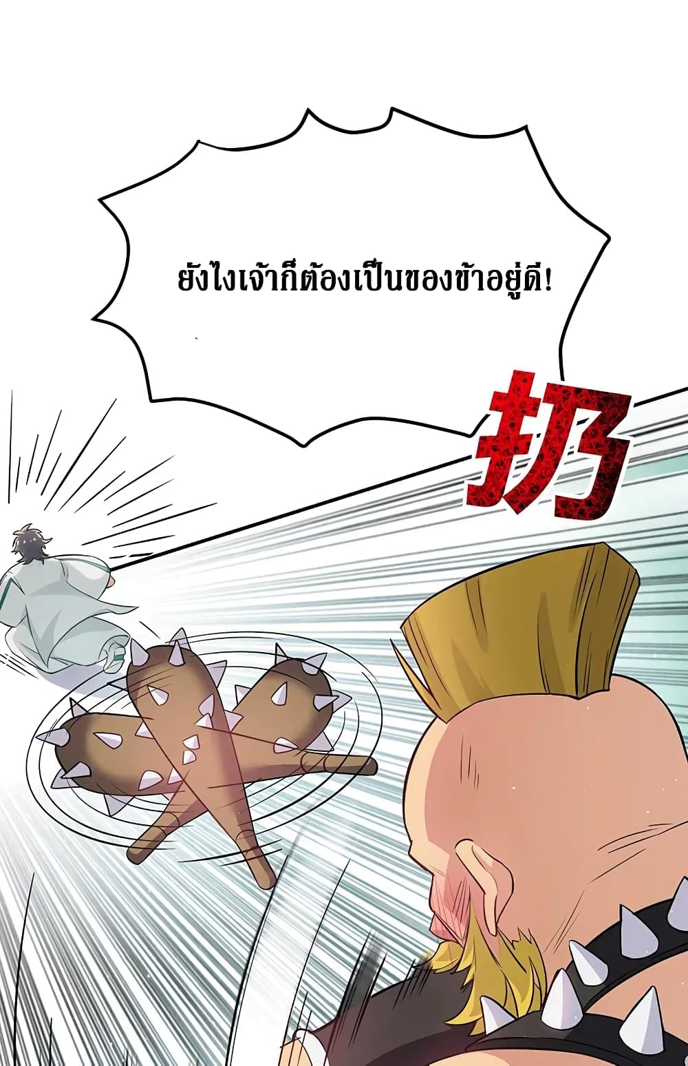 Cultivation Girl Want My Body page 10