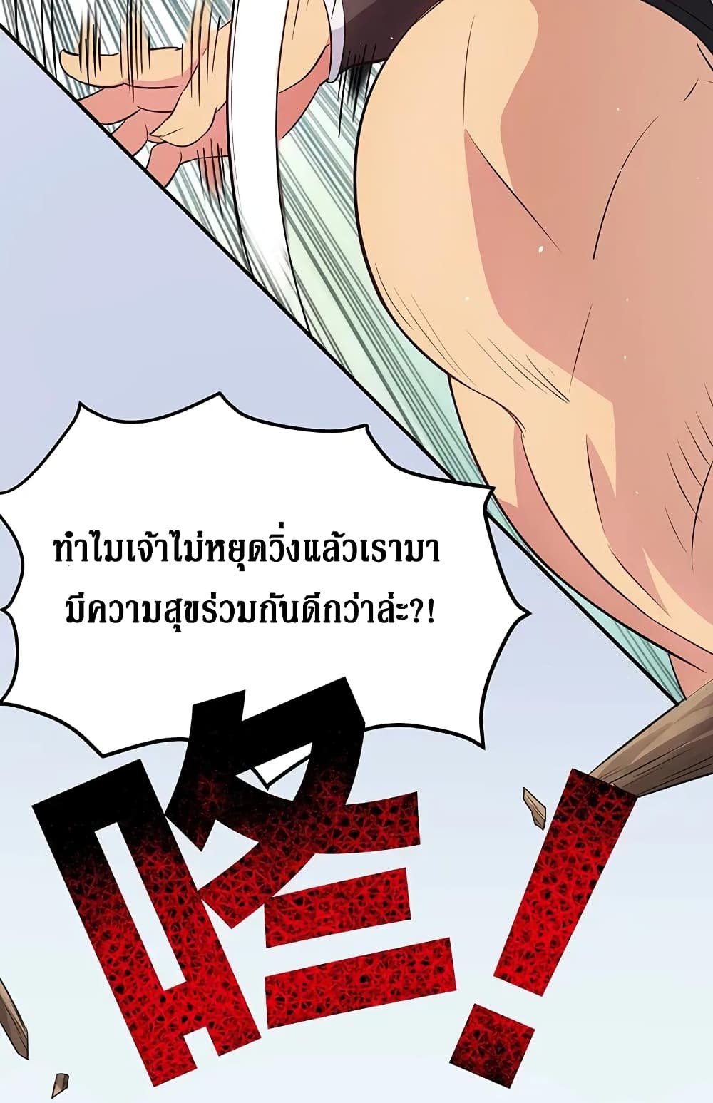 Cultivation Girl Want My Body page 11