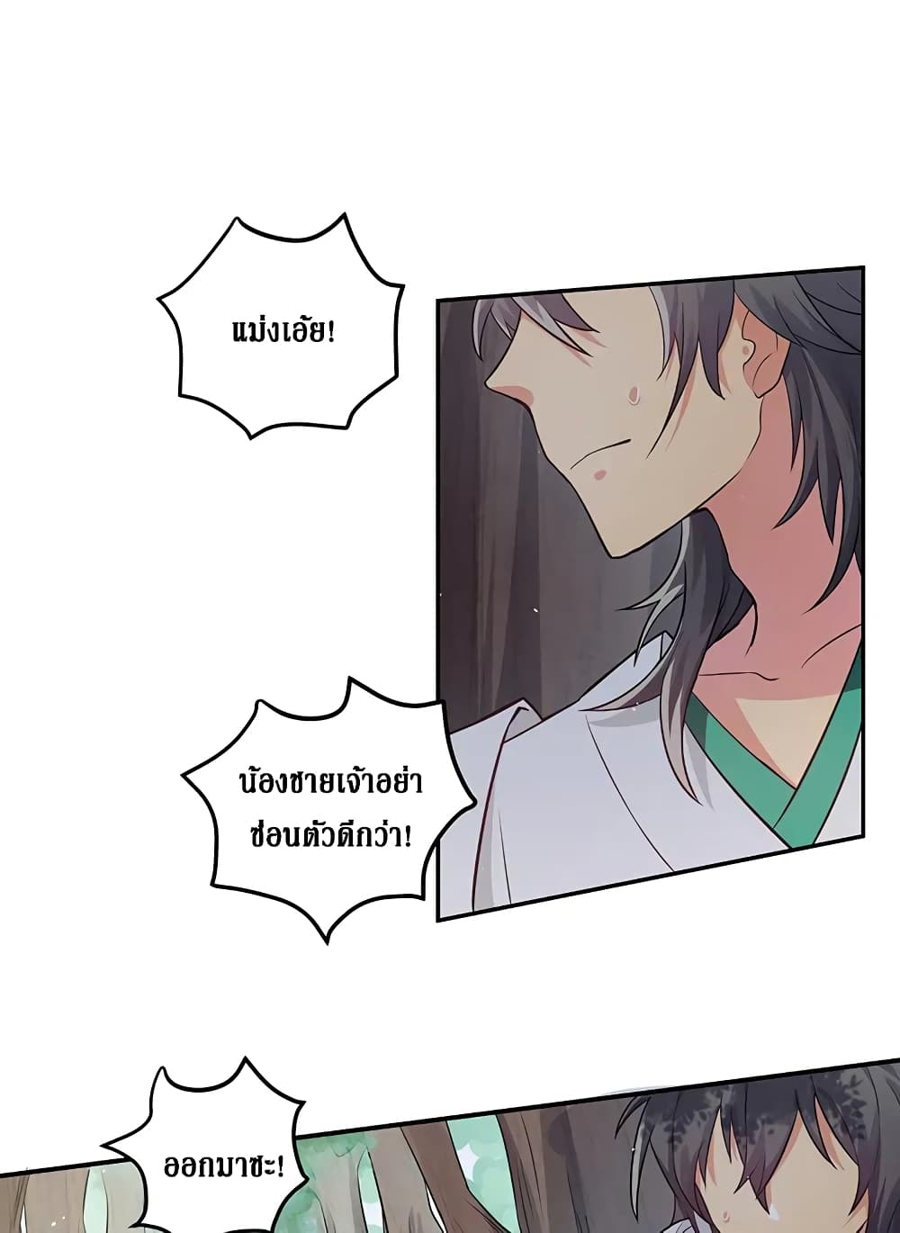 Cultivation Girl Want My Body page 14