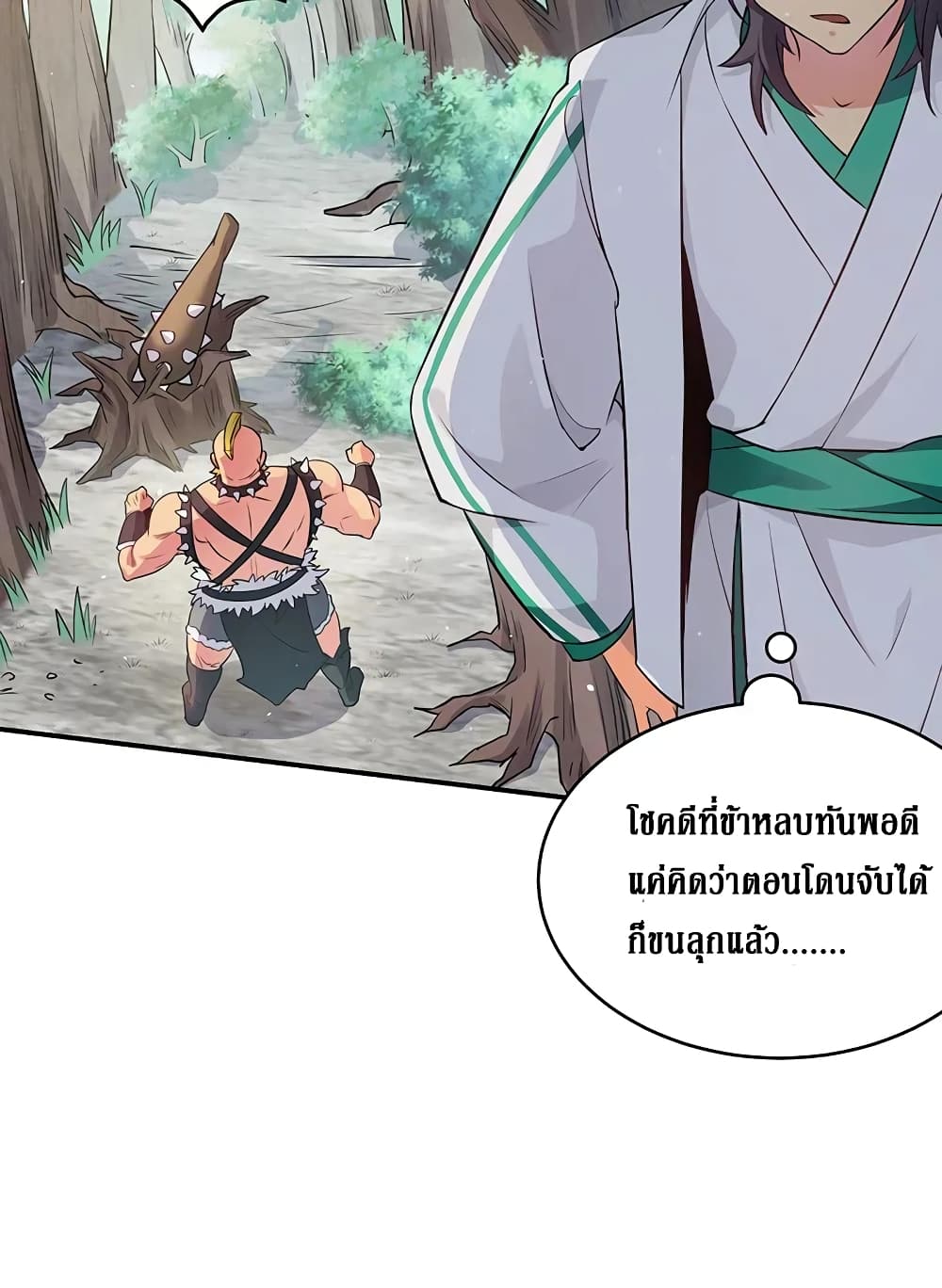 Cultivation Girl Want My Body page 15
