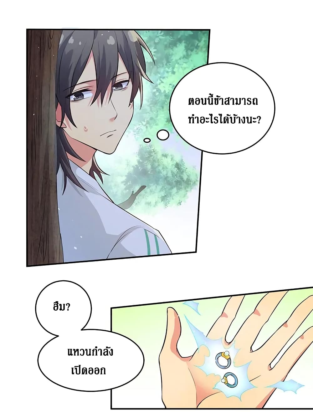 Cultivation Girl Want My Body page 16