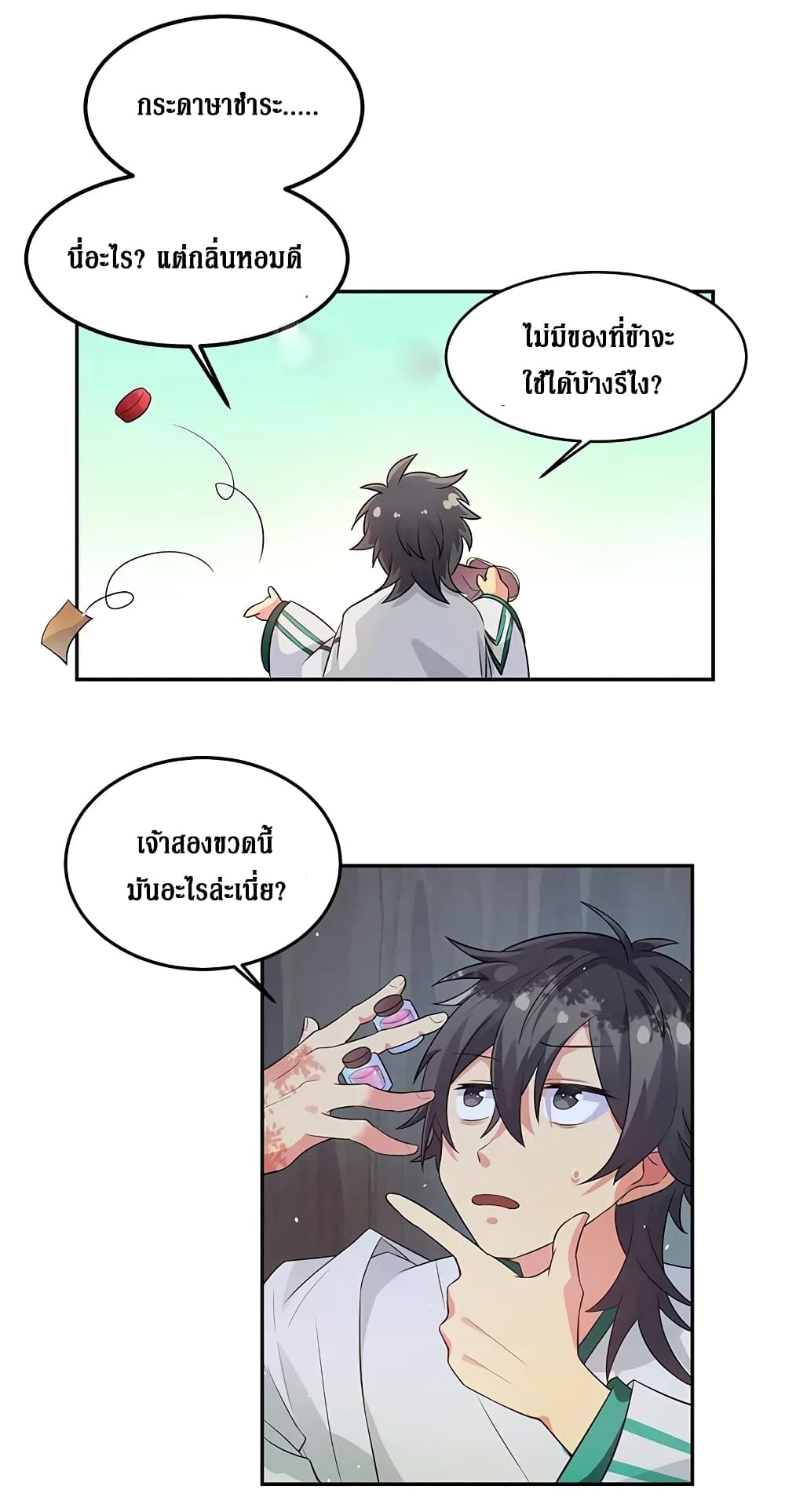 Cultivation Girl Want My Body page 18