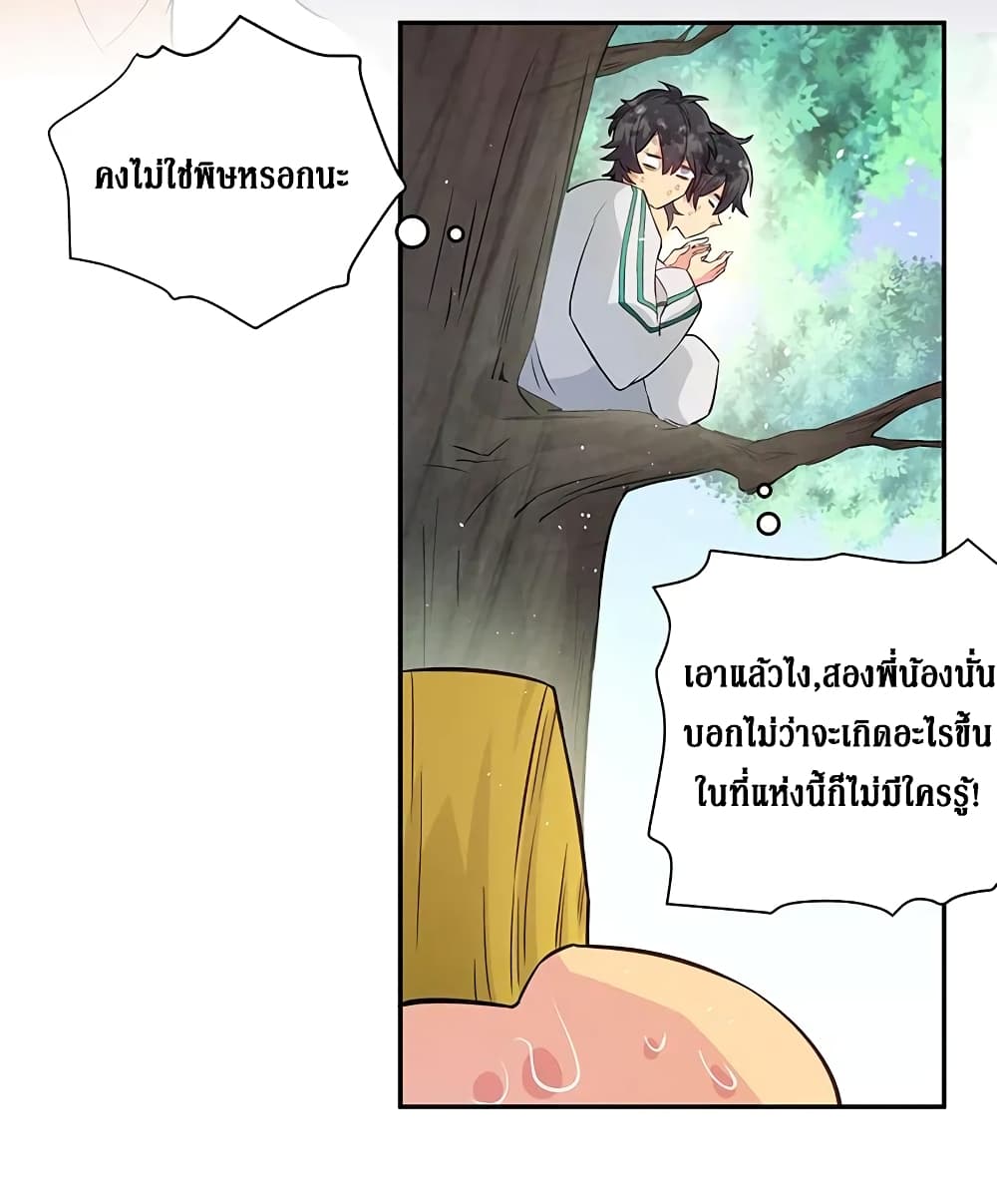 Cultivation Girl Want My Body page 21