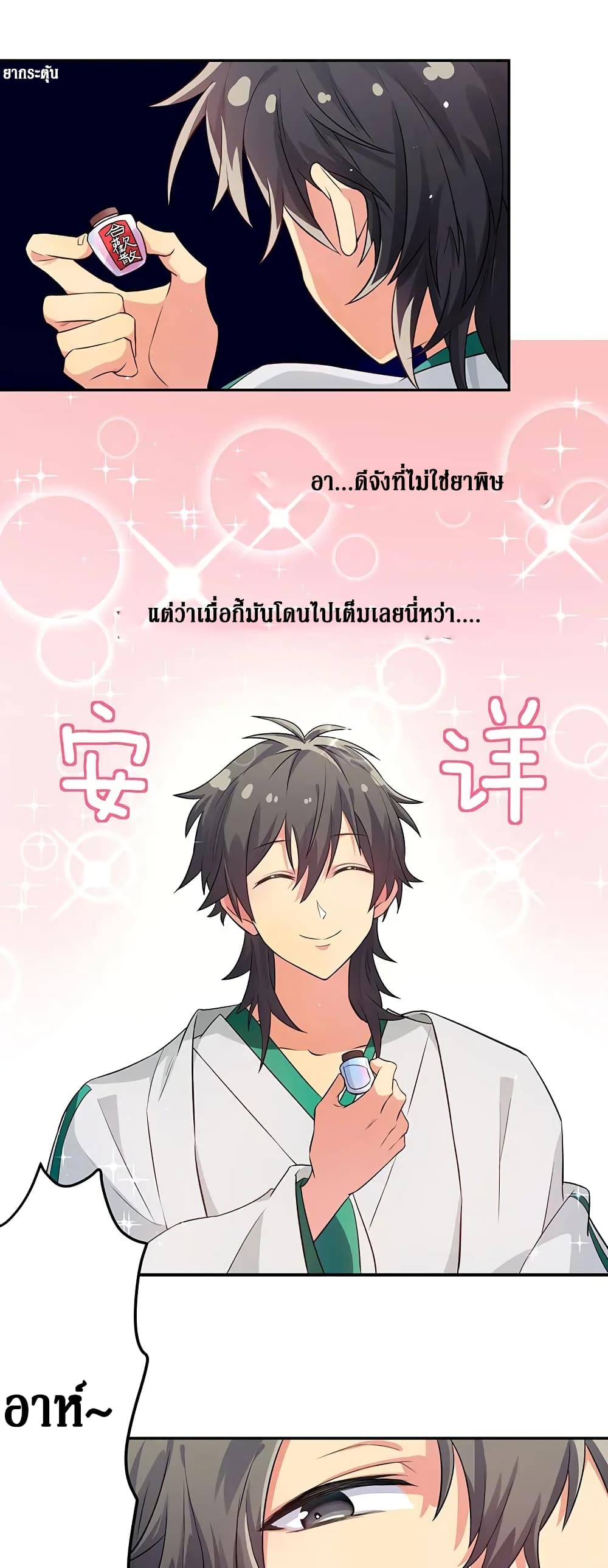 Cultivation Girl Want My Body page 22