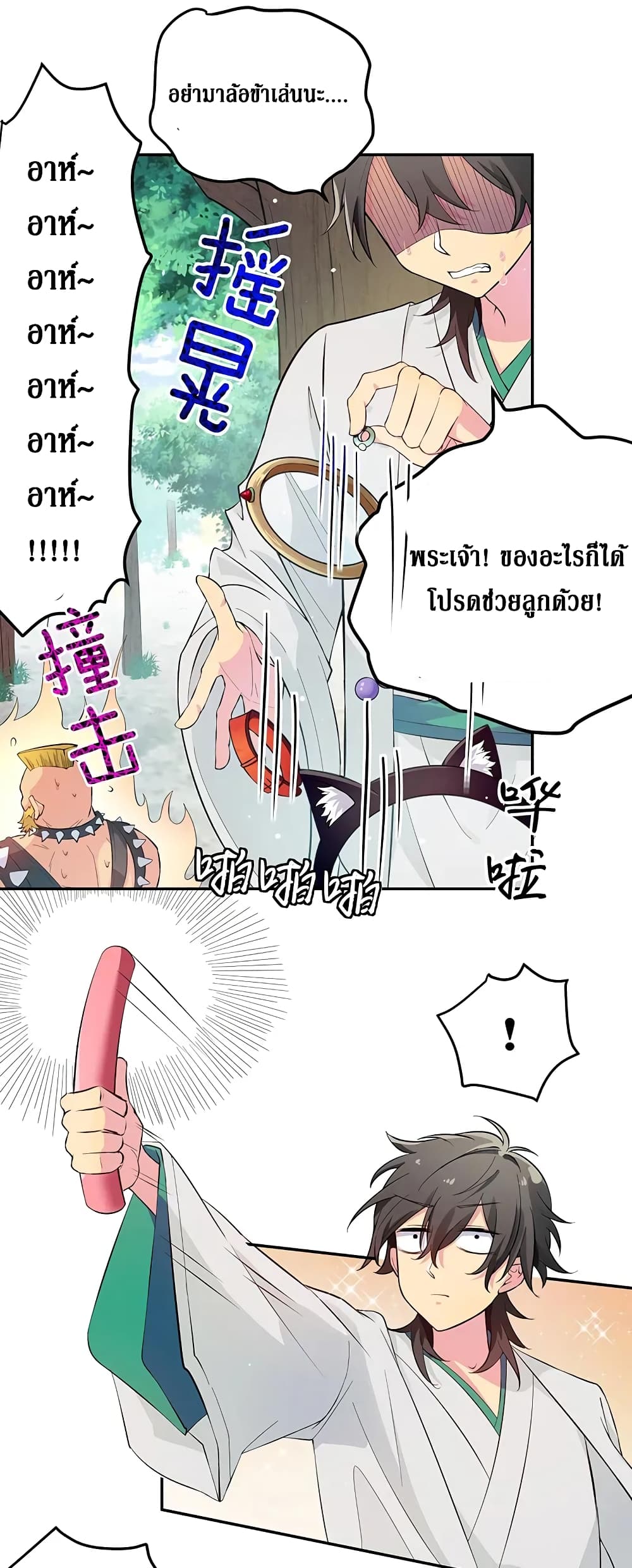 Cultivation Girl Want My Body page 24