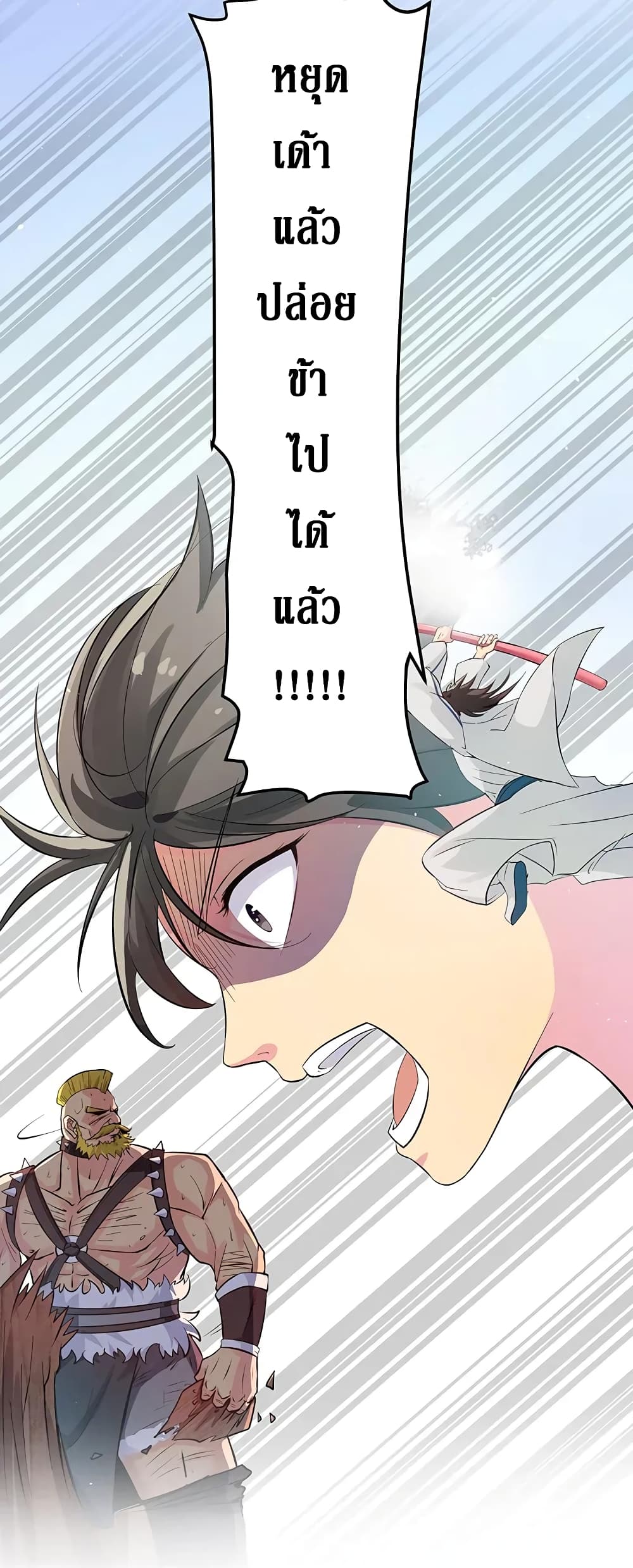 Cultivation Girl Want My Body page 26