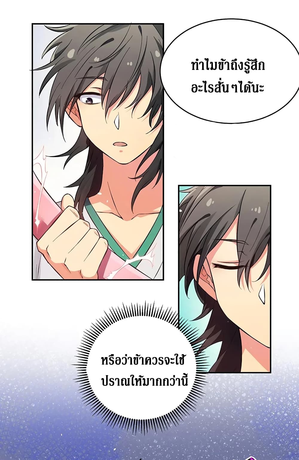 Cultivation Girl Want My Body page 30