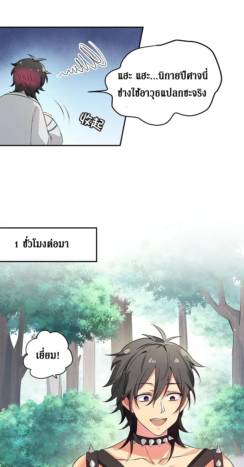 Cultivation Girl Want My Body page 32