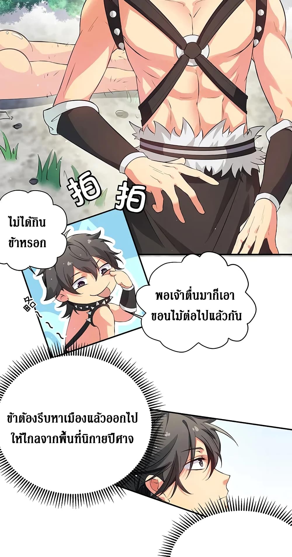 Cultivation Girl Want My Body page 33