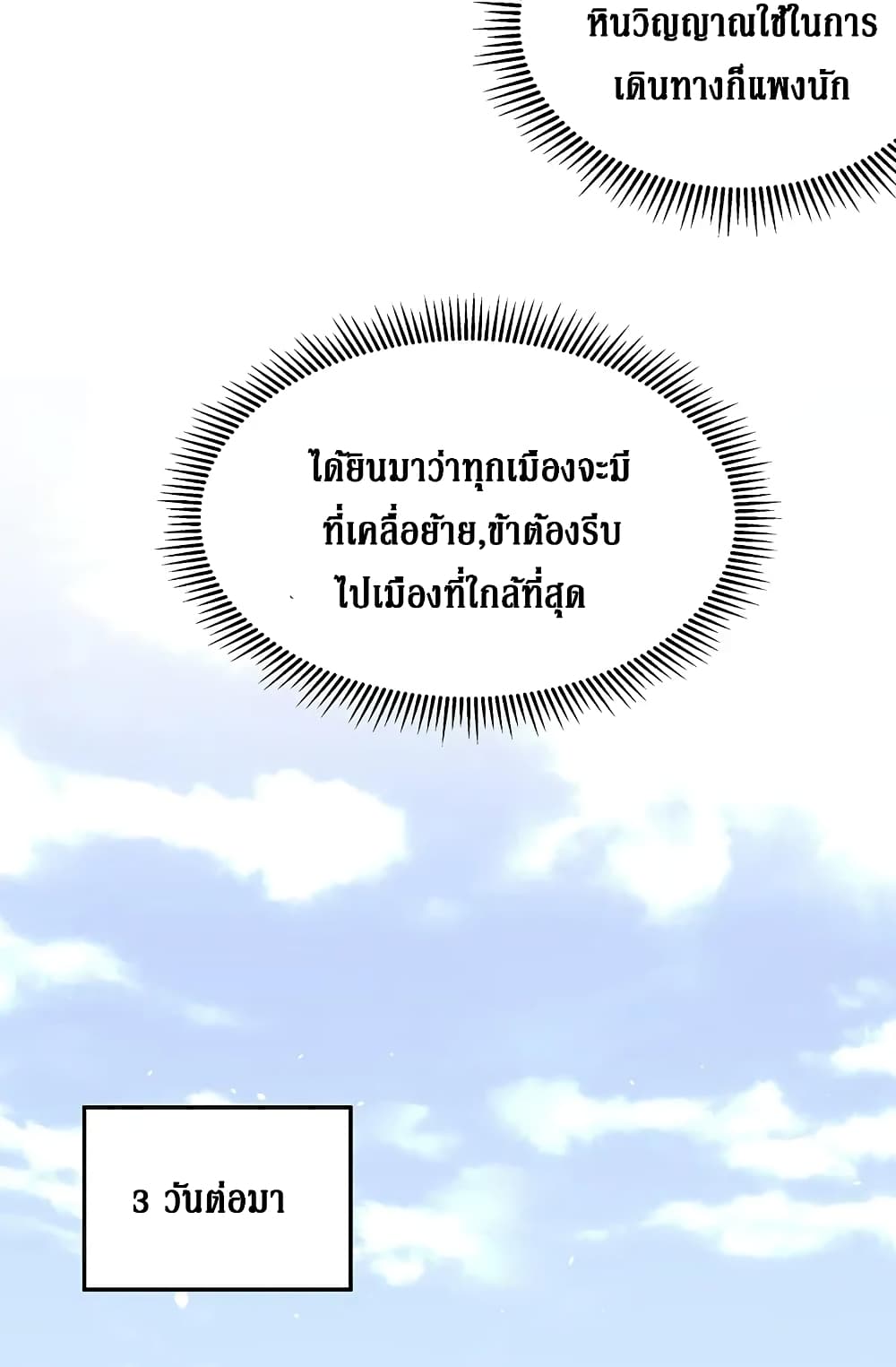 Cultivation Girl Want My Body page 34