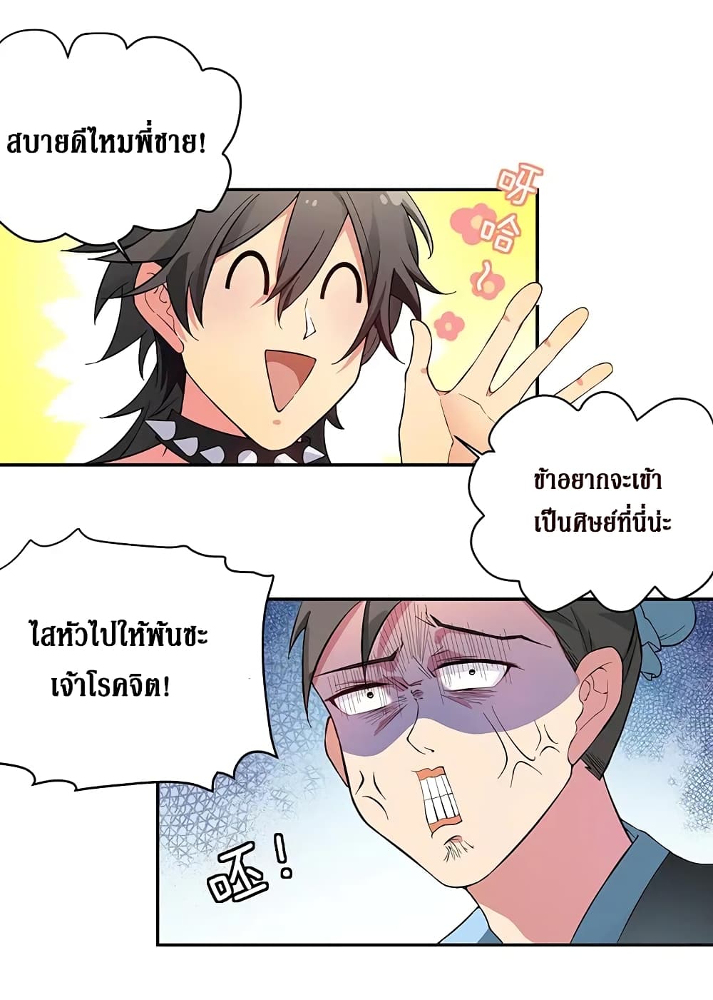 Cultivation Girl Want My Body page 37
