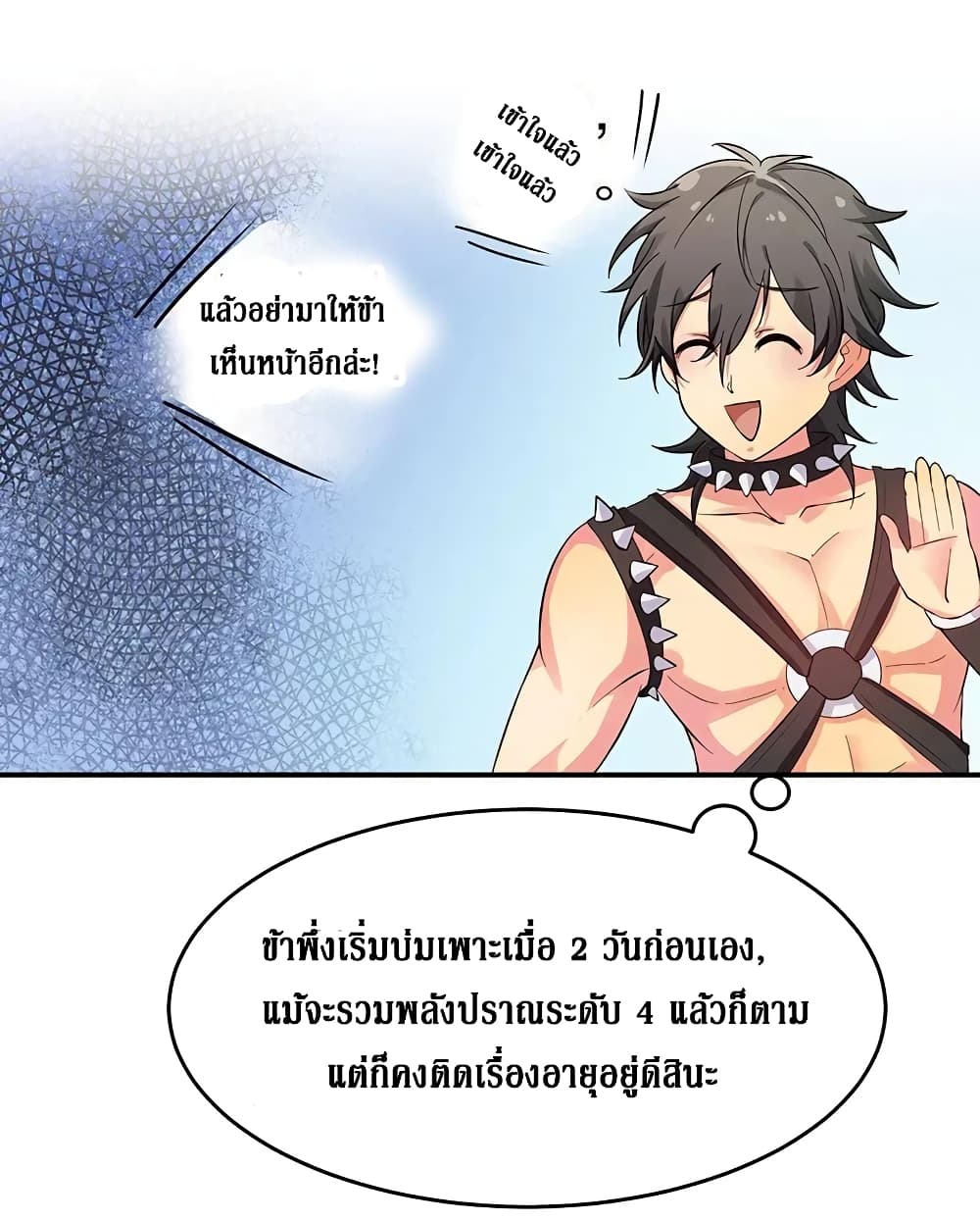 Cultivation Girl Want My Body page 39