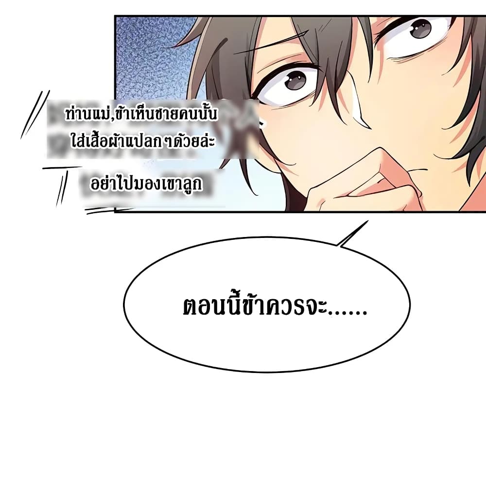 Cultivation Girl Want My Body page 40