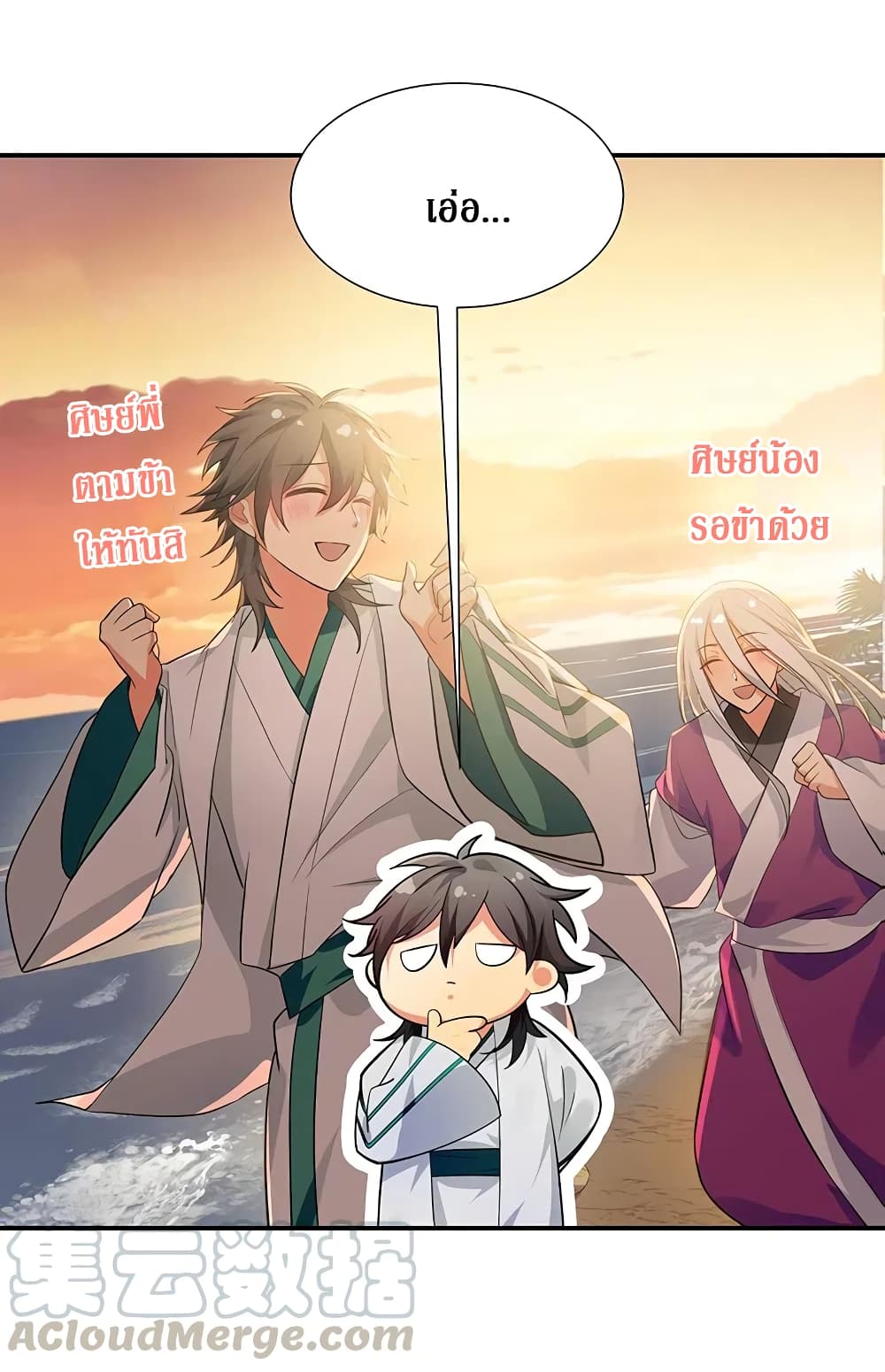 Cultivation Girl Want My Body page 10