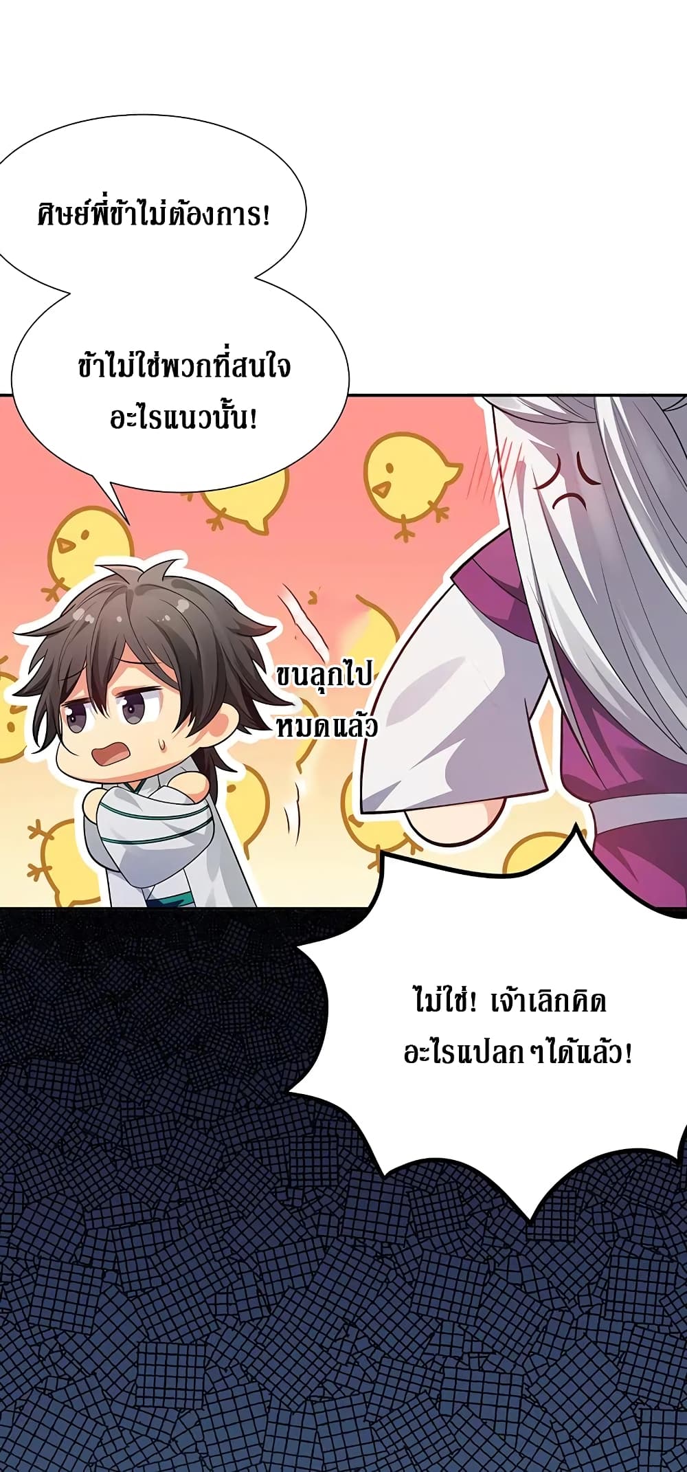 Cultivation Girl Want My Body page 11