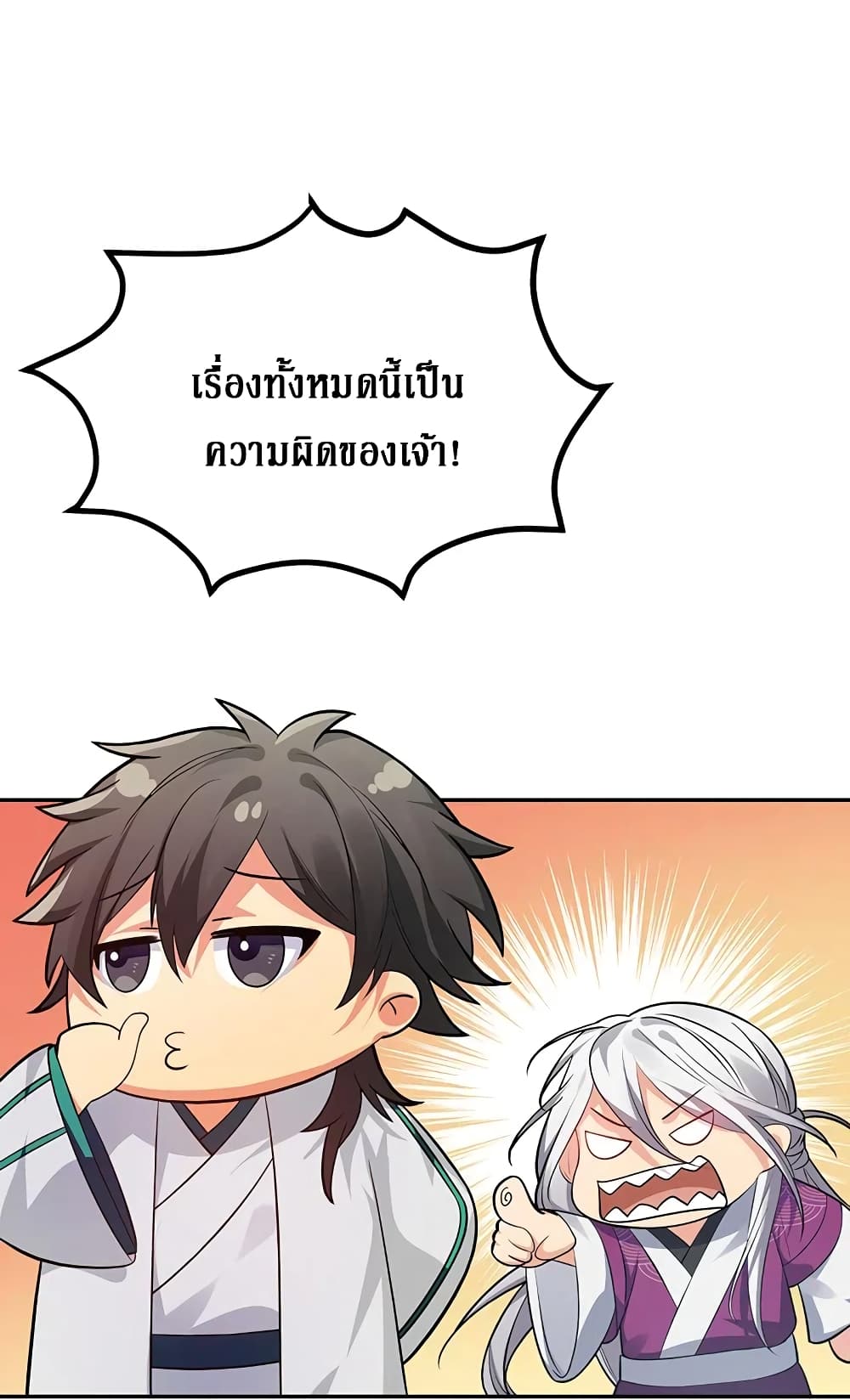 Cultivation Girl Want My Body page 13