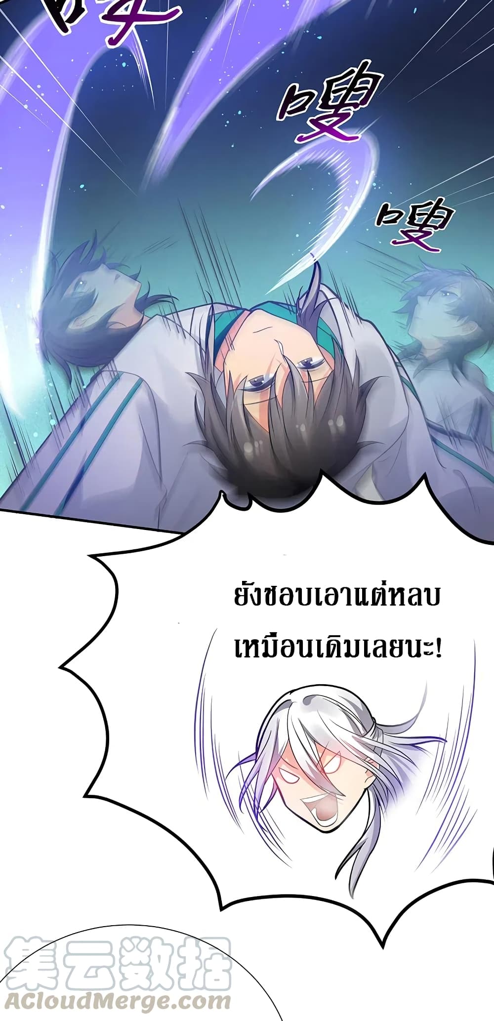 Cultivation Girl Want My Body page 24