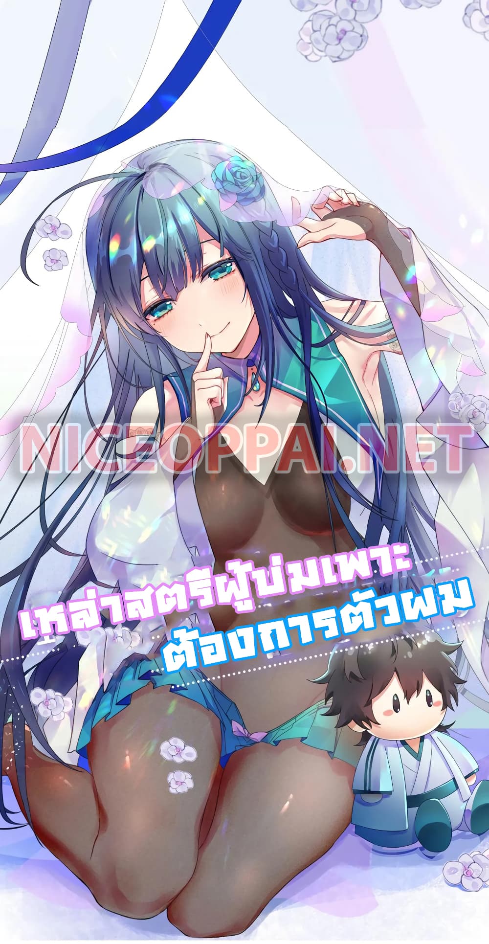 Cultivation Girl Want My Body page 1