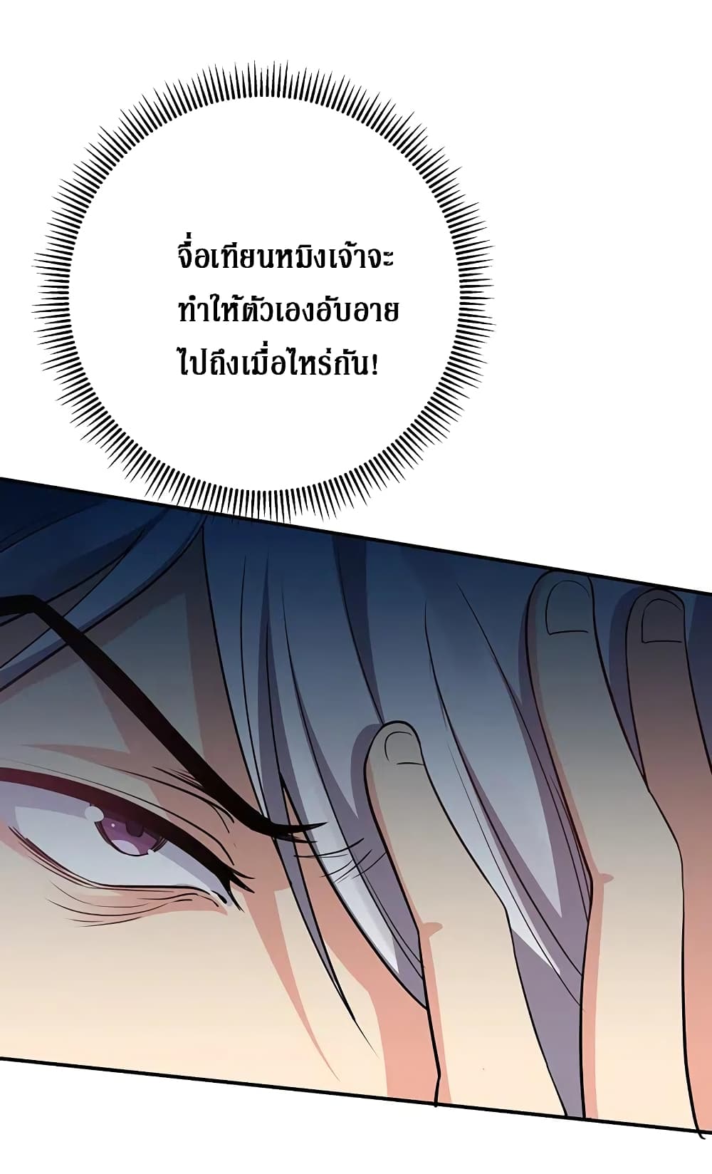 Cultivation Girl Want My Body page 11