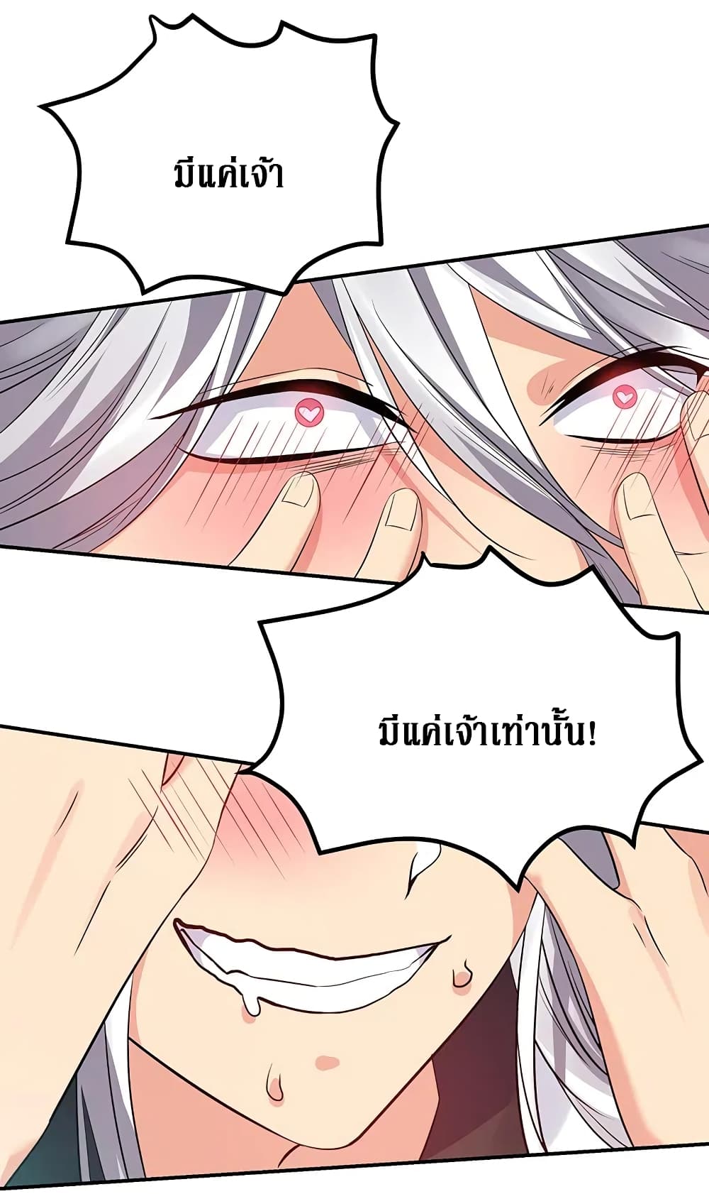 Cultivation Girl Want My Body page 17