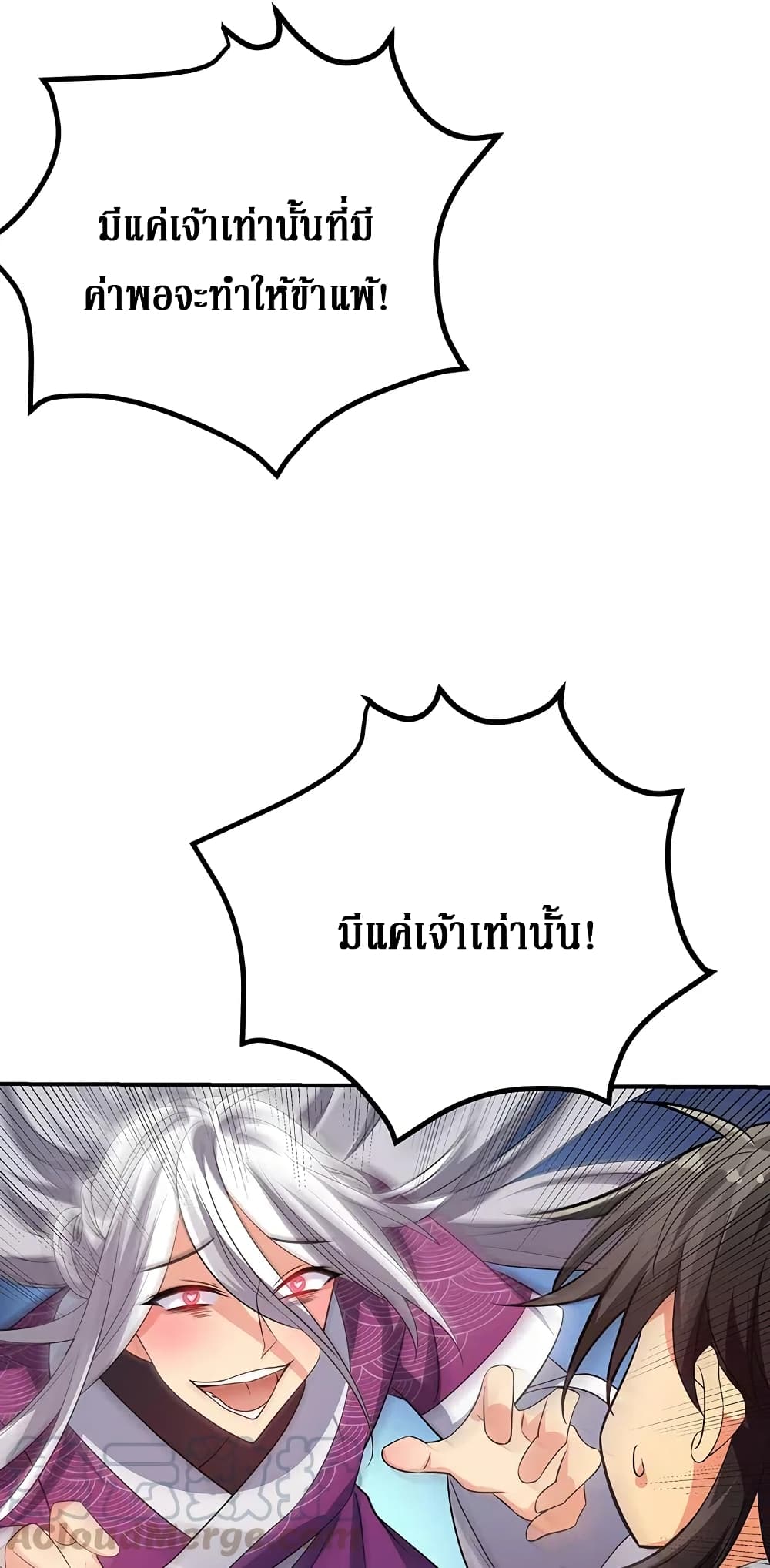 Cultivation Girl Want My Body page 18