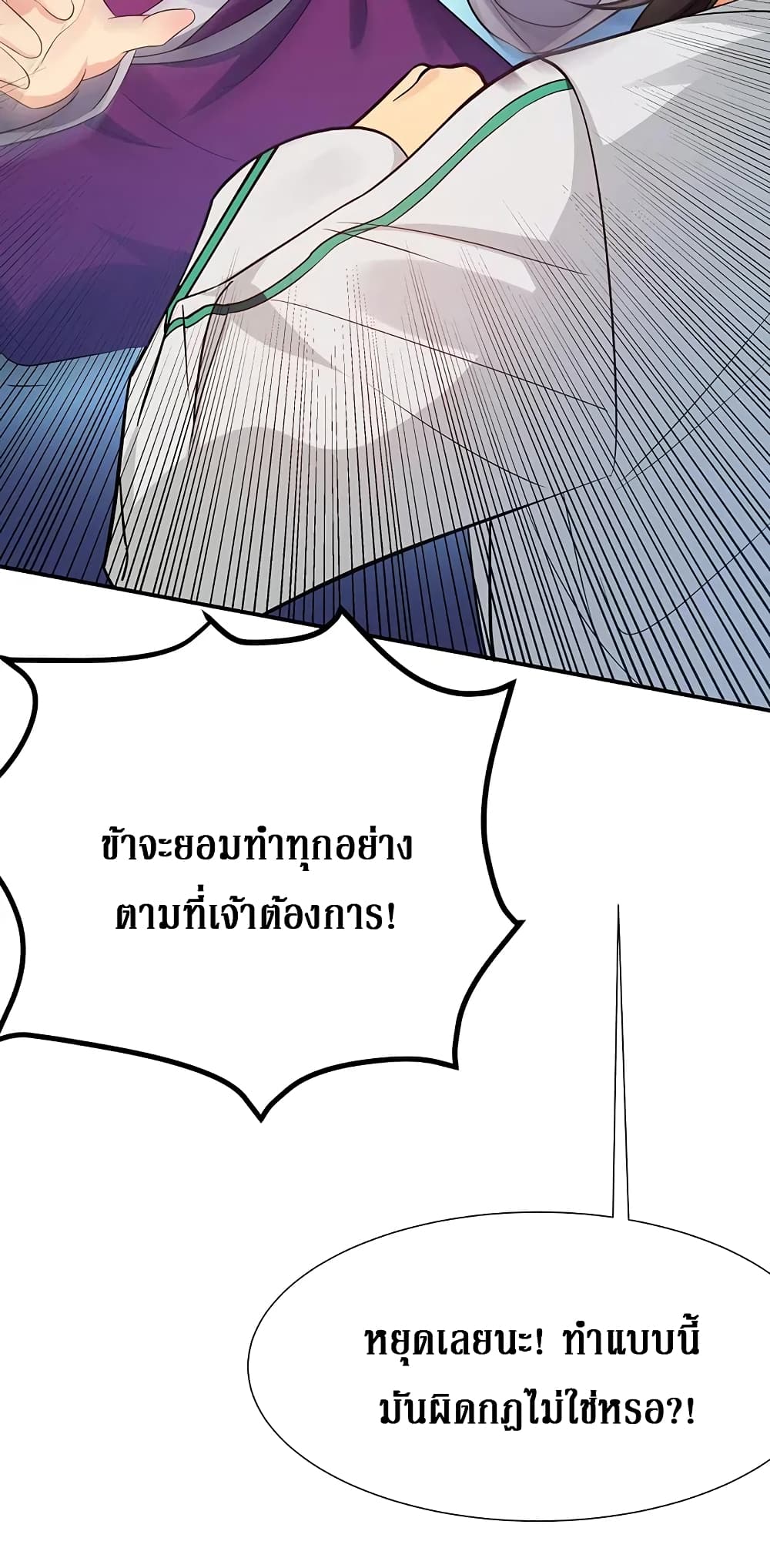 Cultivation Girl Want My Body page 19