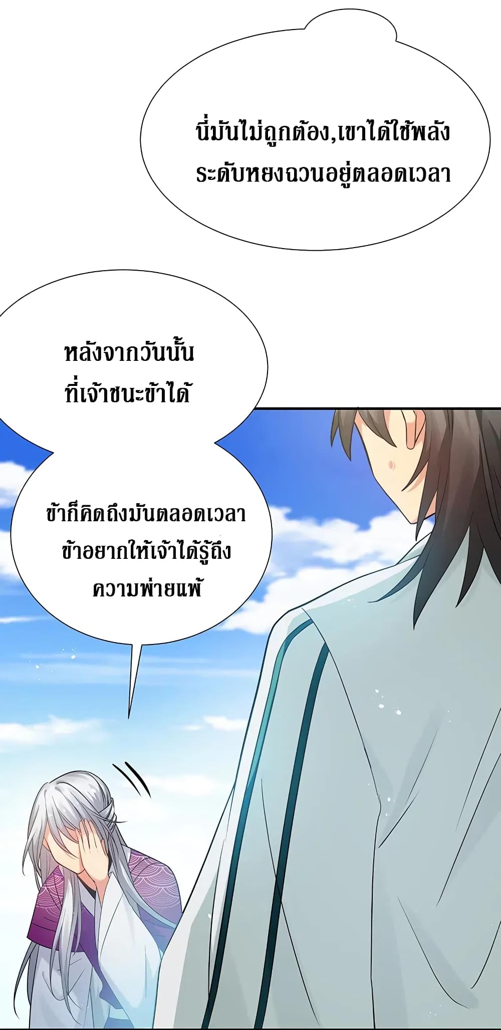 Cultivation Girl Want My Body page 21