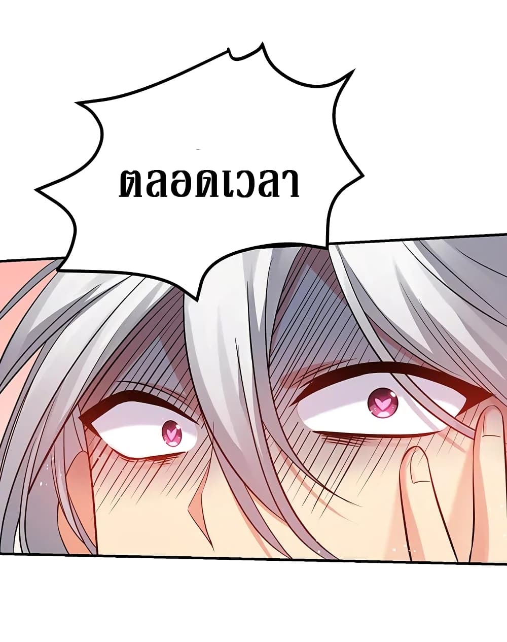 Cultivation Girl Want My Body page 23