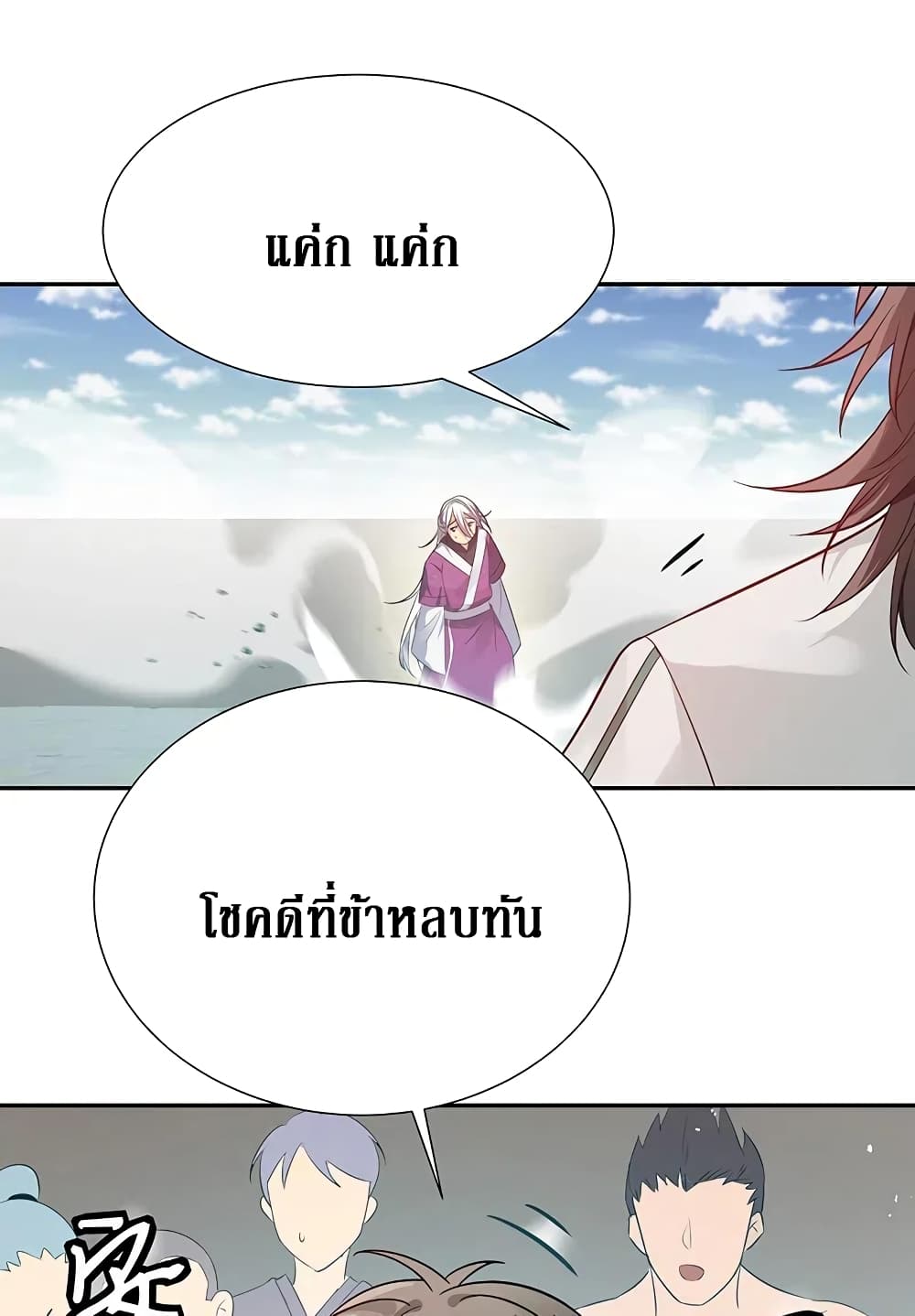 Cultivation Girl Want My Body page 33