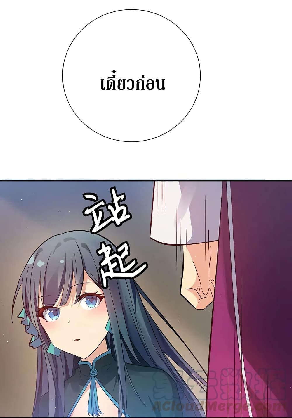 Cultivation Girl Want My Body page 36
