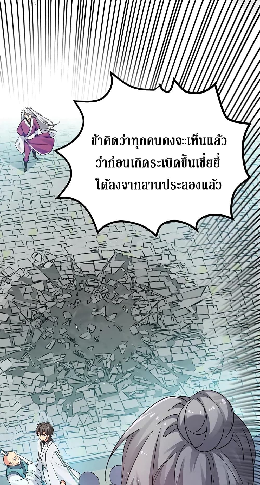Cultivation Girl Want My Body page 2