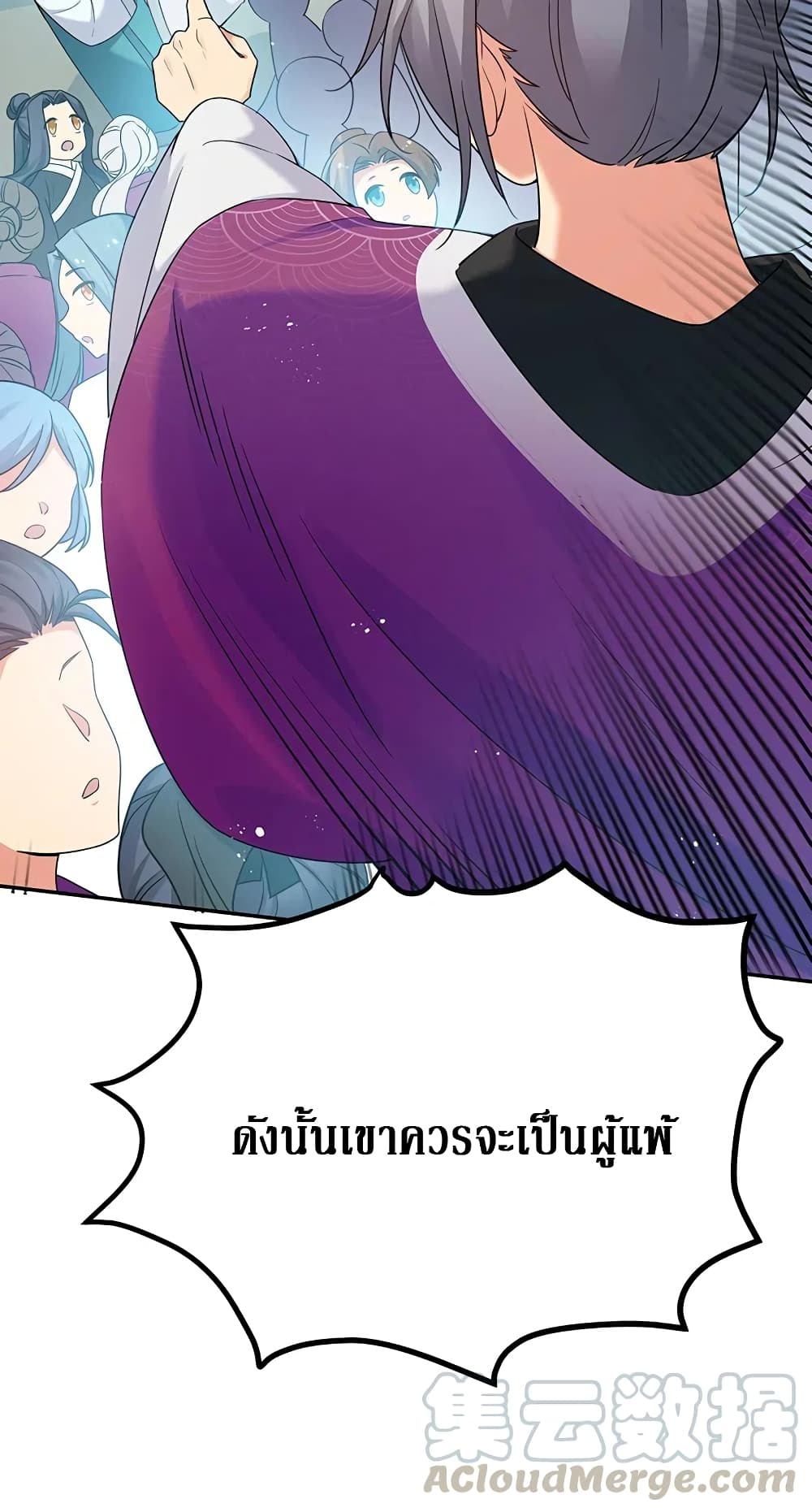 Cultivation Girl Want My Body page 3