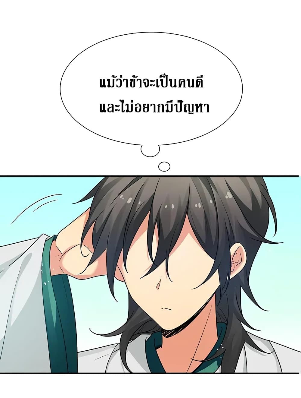 Cultivation Girl Want My Body page 7
