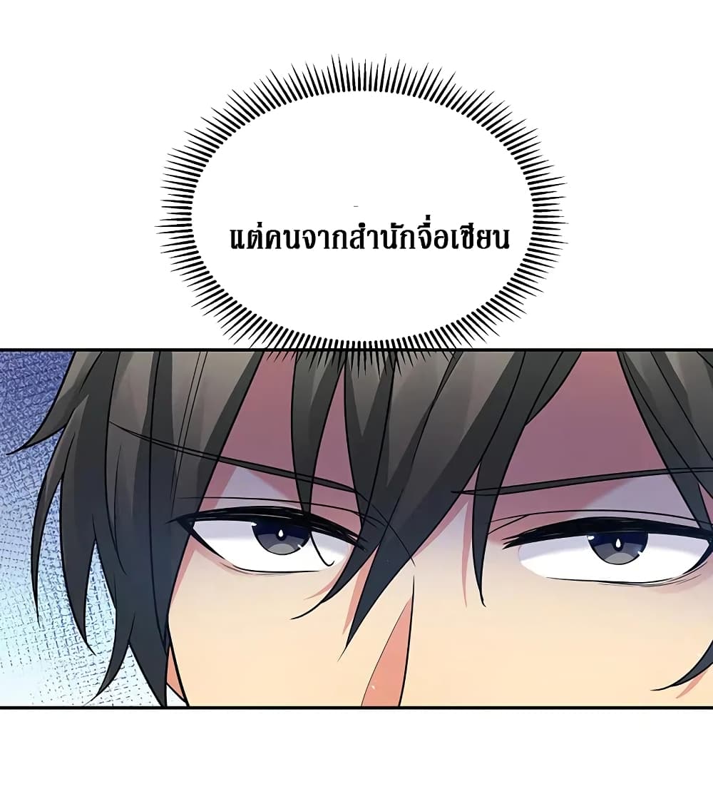 Cultivation Girl Want My Body page 8