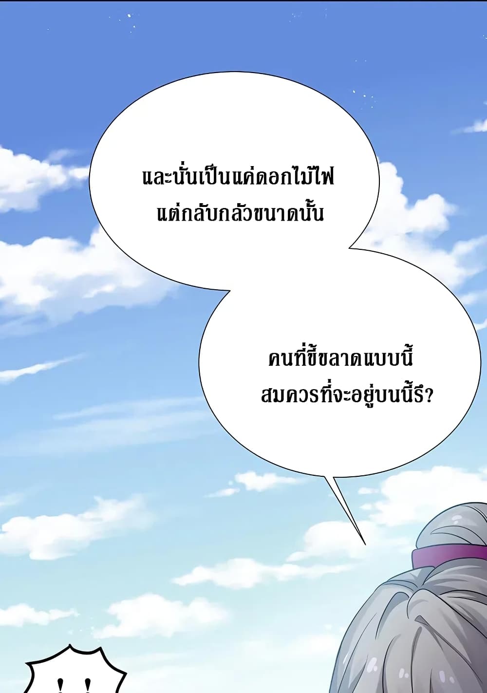 Cultivation Girl Want My Body page 10
