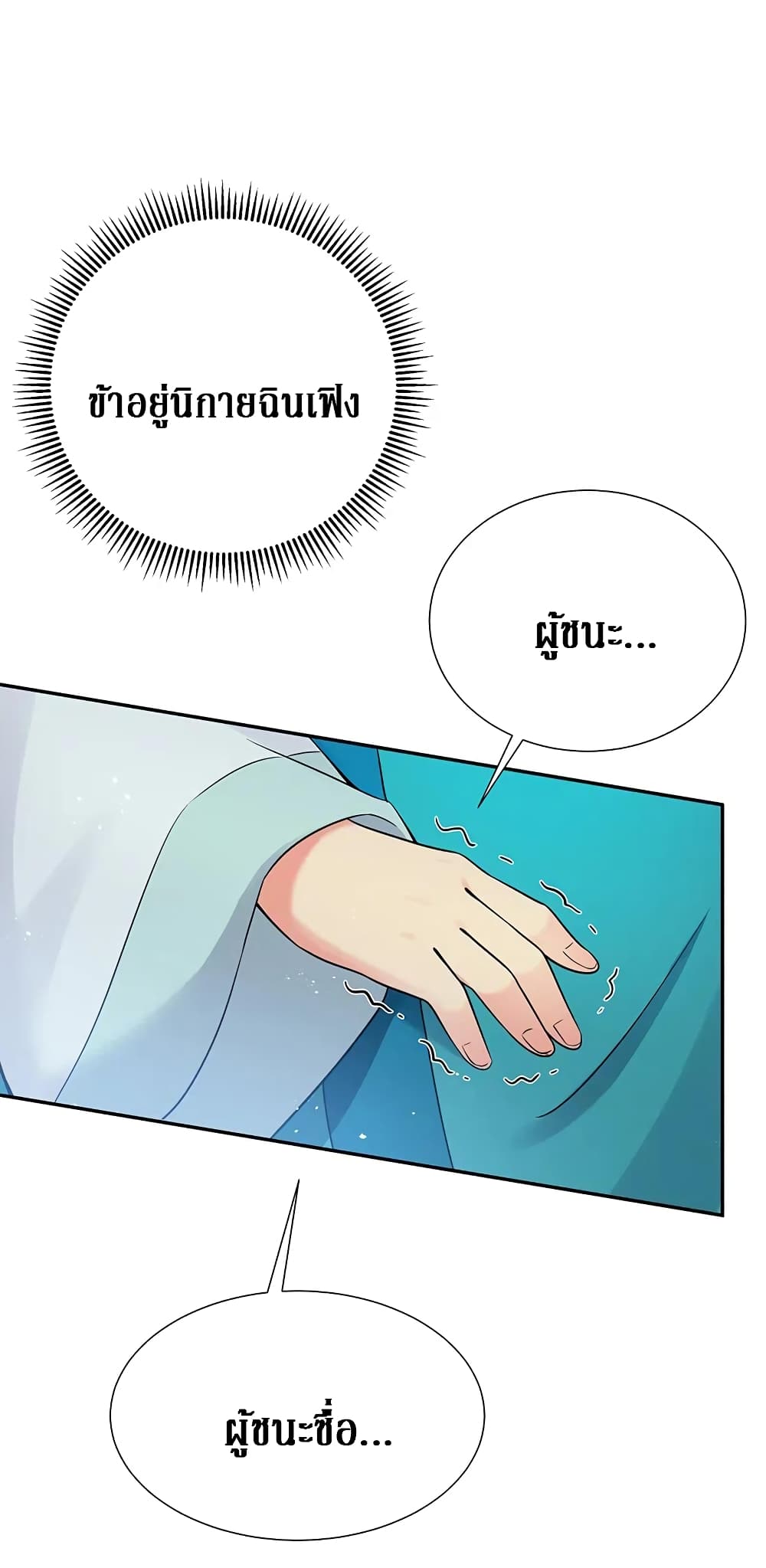 Cultivation Girl Want My Body page 13